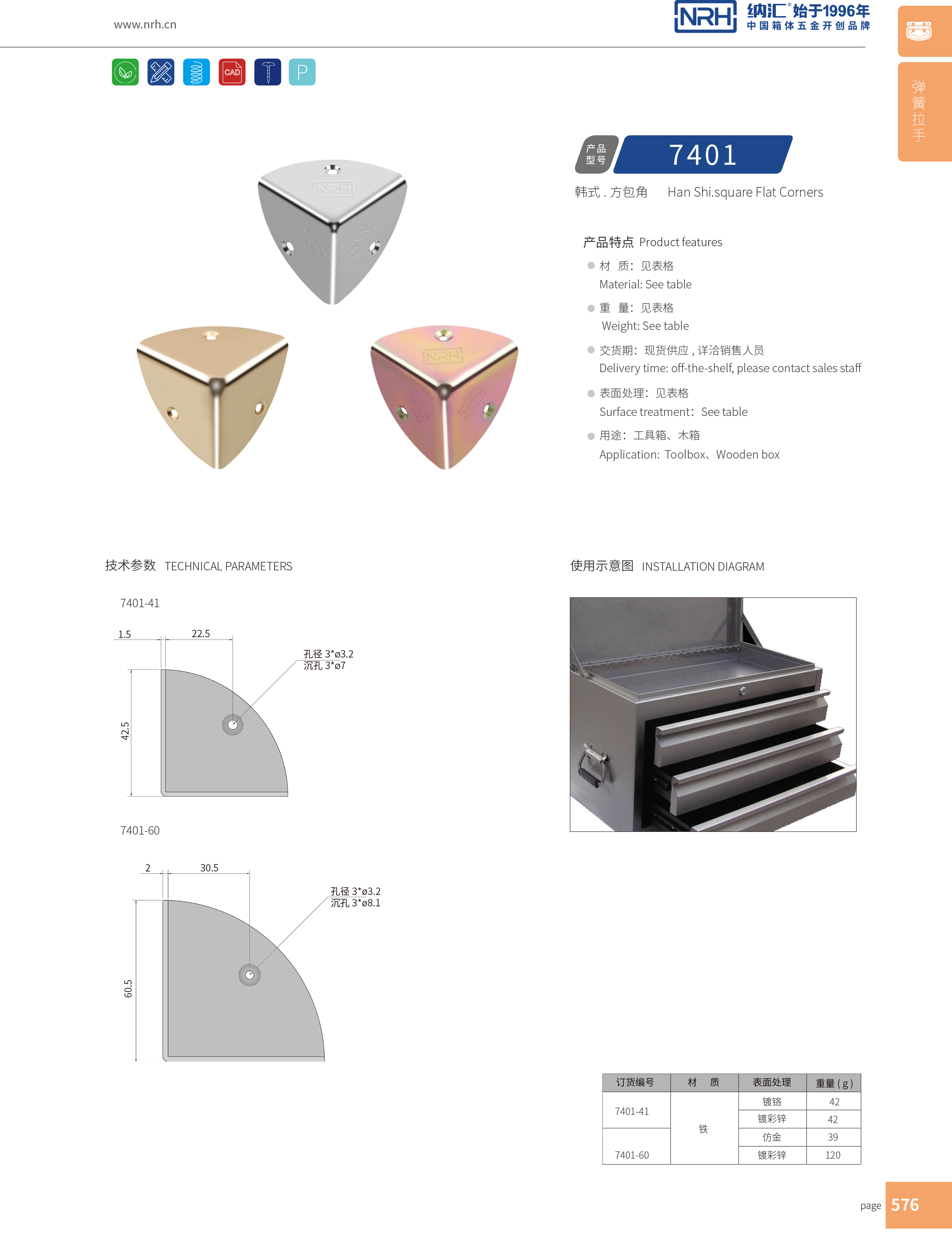 韓式包角7401-41木箱直角_工具箱角碼_NRH麻豆传媒国产成人电影韓式包角 
