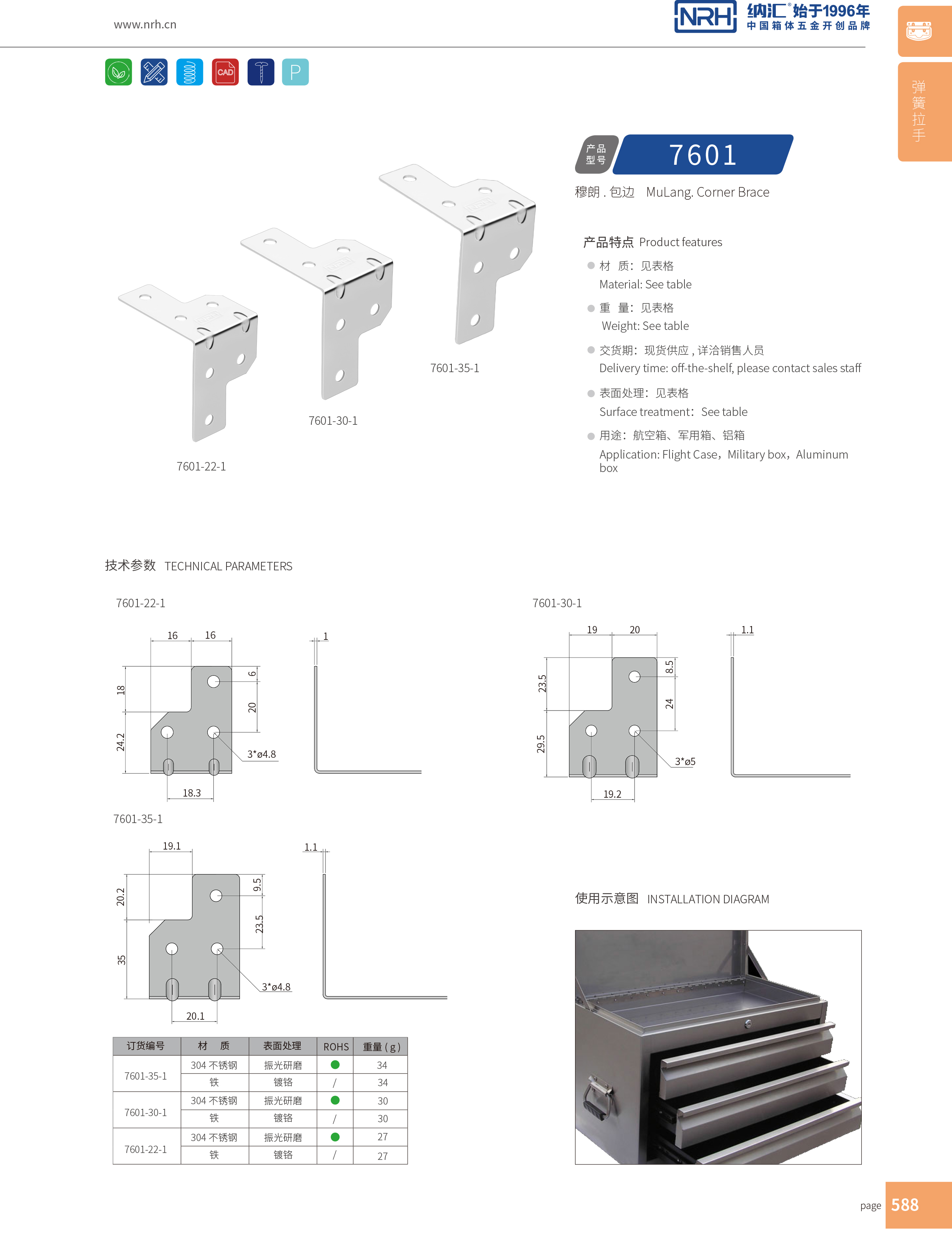 包邊7601-30-1燈光箱護角_鋁護角_NRH麻豆传媒国产成人电影包邊 
