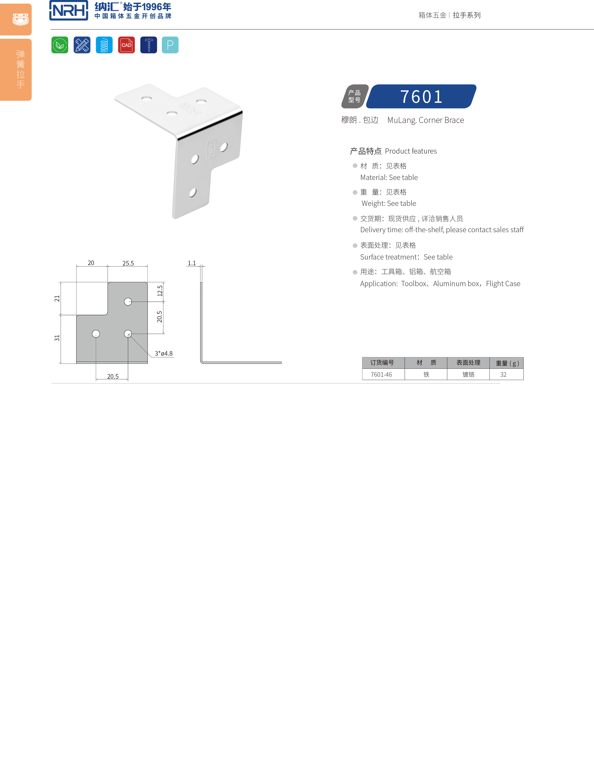 包邊7601-46工具箱角碼_鋁箱護角_NRH麻豆传媒国产成人电影包邊 