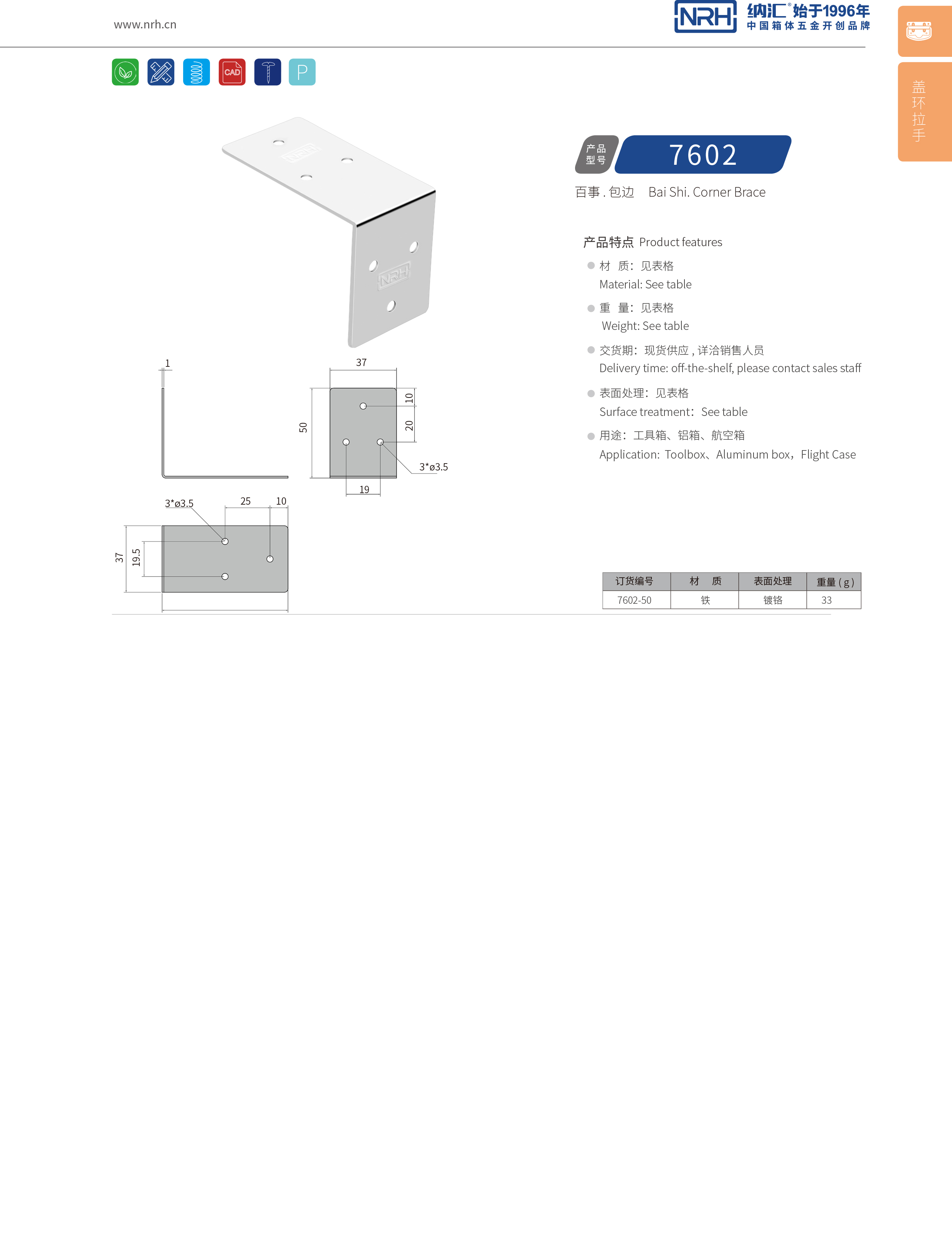 包邊7602-50箱包五金護角_箱包護角_NRH麻豆传媒国产成人电影包邊 