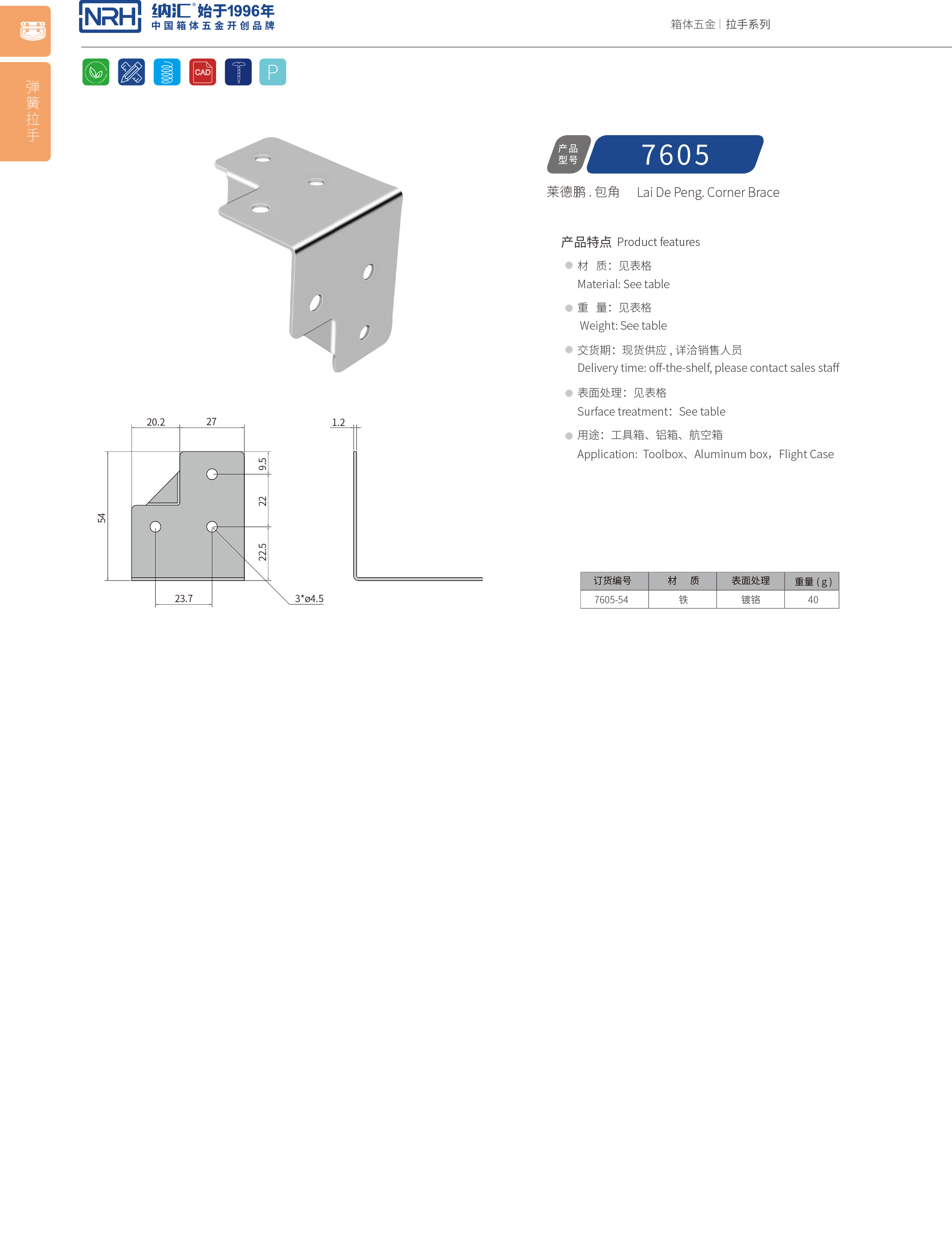 包邊7605-54木箱護角_箱體護角_NRH麻豆传媒国产成人电影包邊 