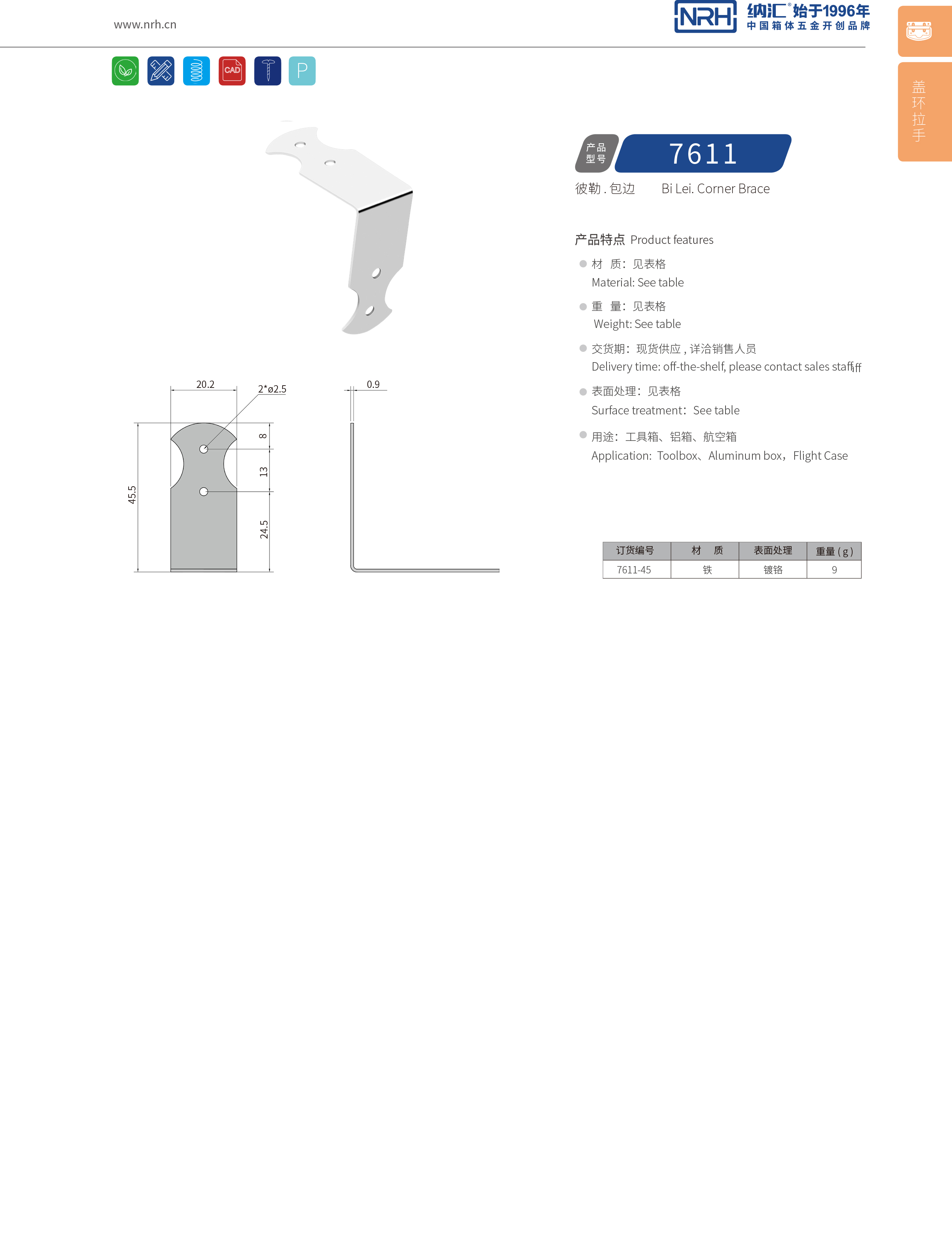 包邊7611-45不鏽鋼包角_90度護角_NRH麻豆传媒国产成人电影包邊 