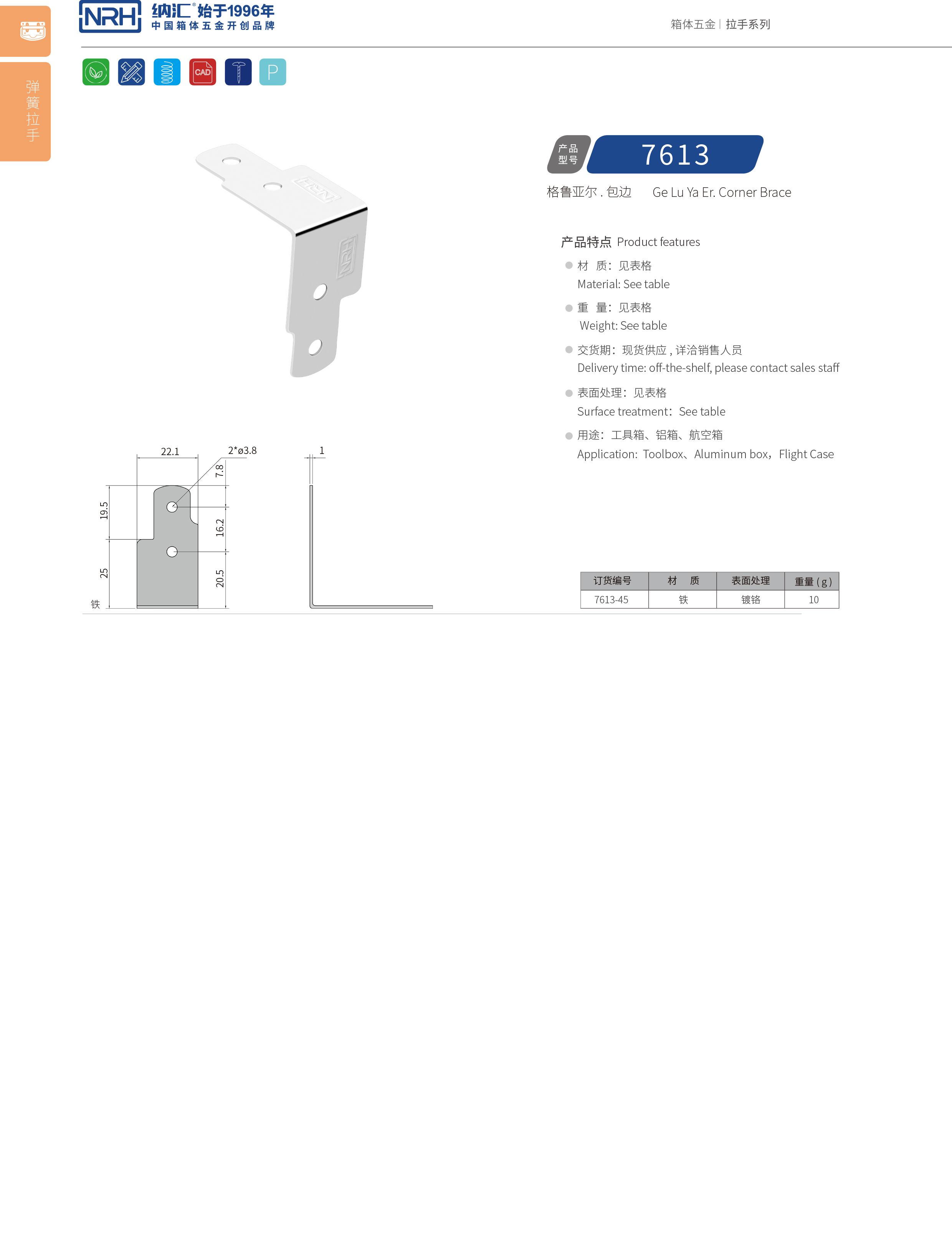 包邊7613-45工具箱護角碼_木箱鐵皮護角_NRH麻豆传媒国产成人电影包邊 