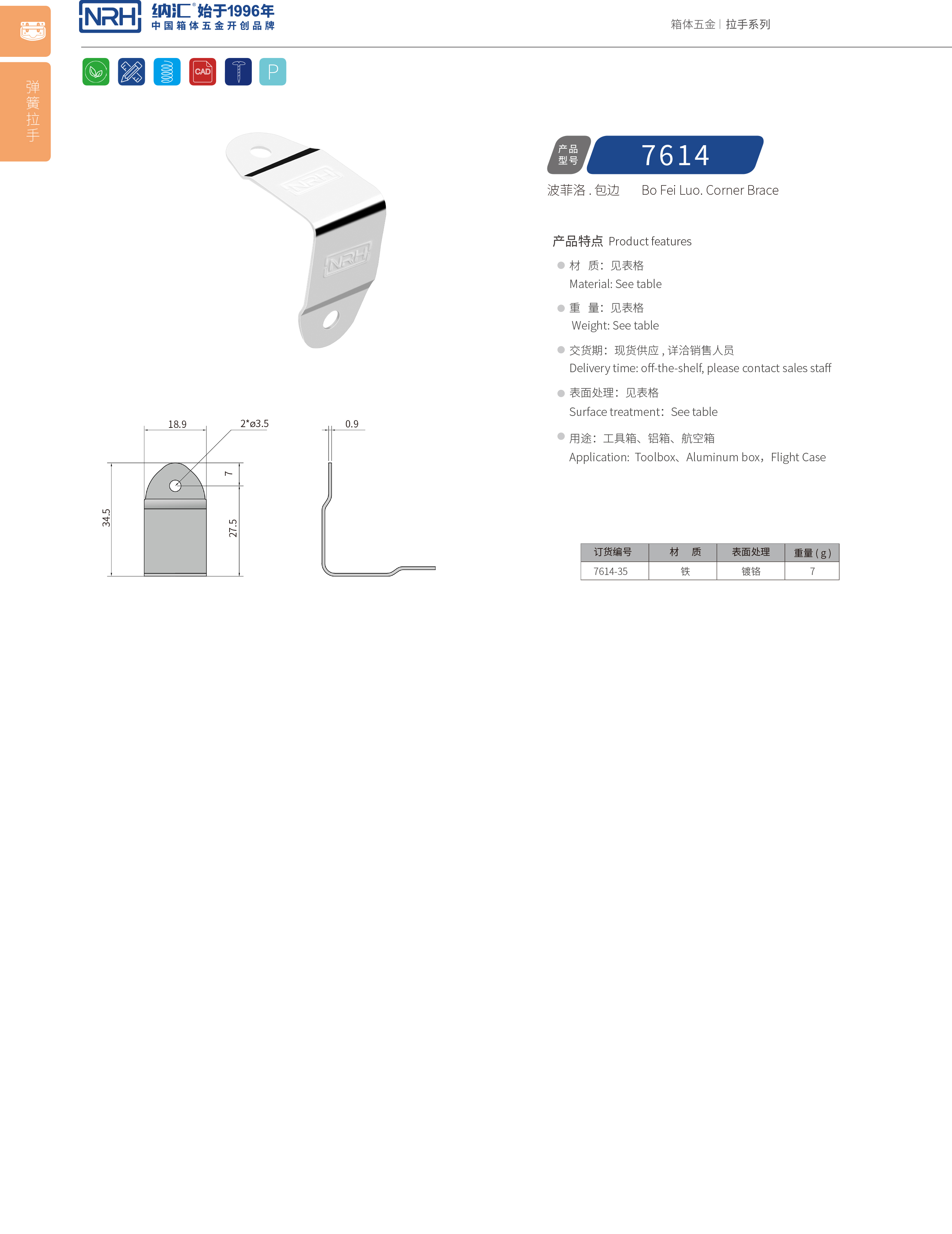 包邊7614-35箱包五金包角_木箱直角_NRH麻豆传媒国产成人电影包邊 