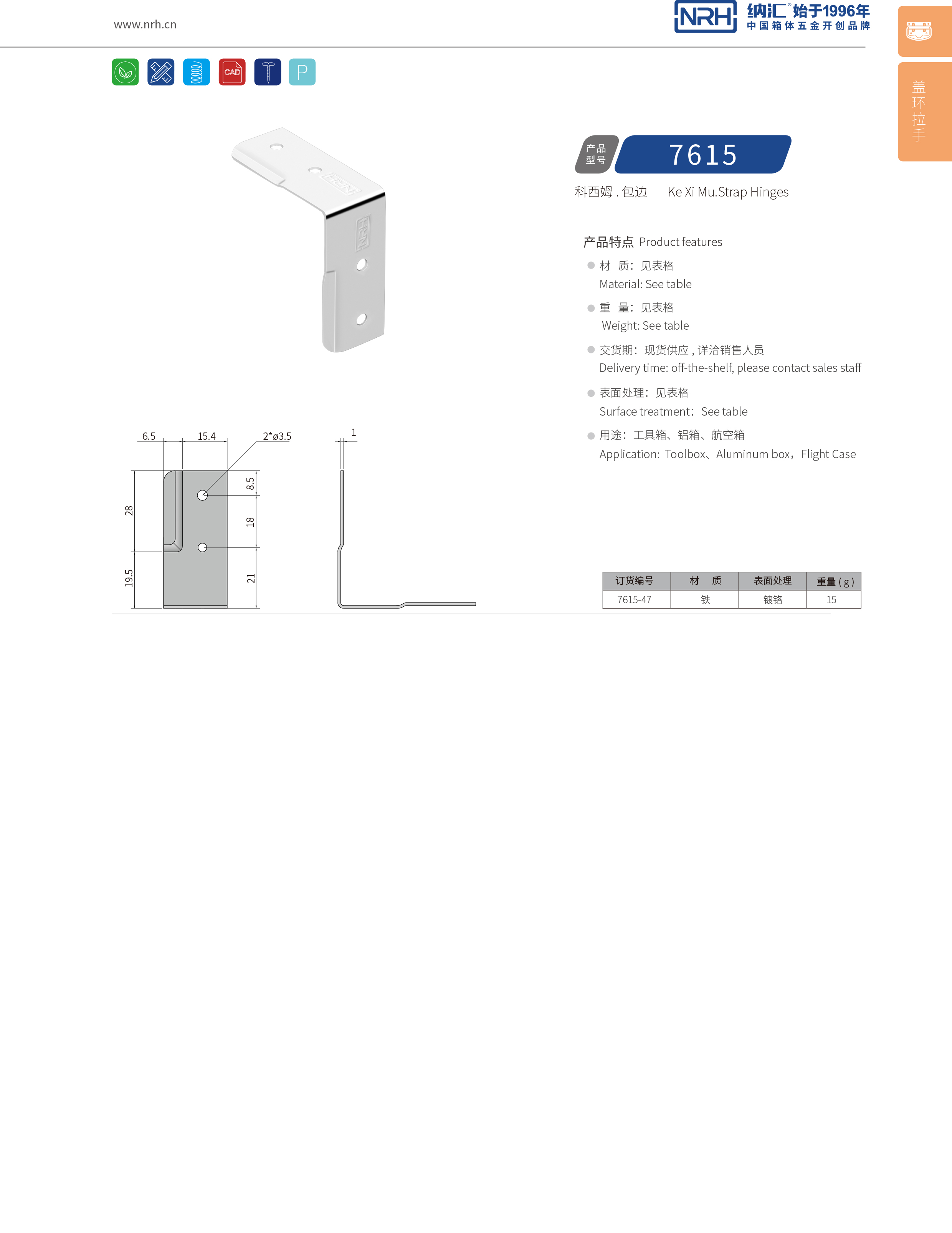 包邊7615-47木箱鐵皮護角_L型包角_NRH麻豆传媒国产成人电影包邊 