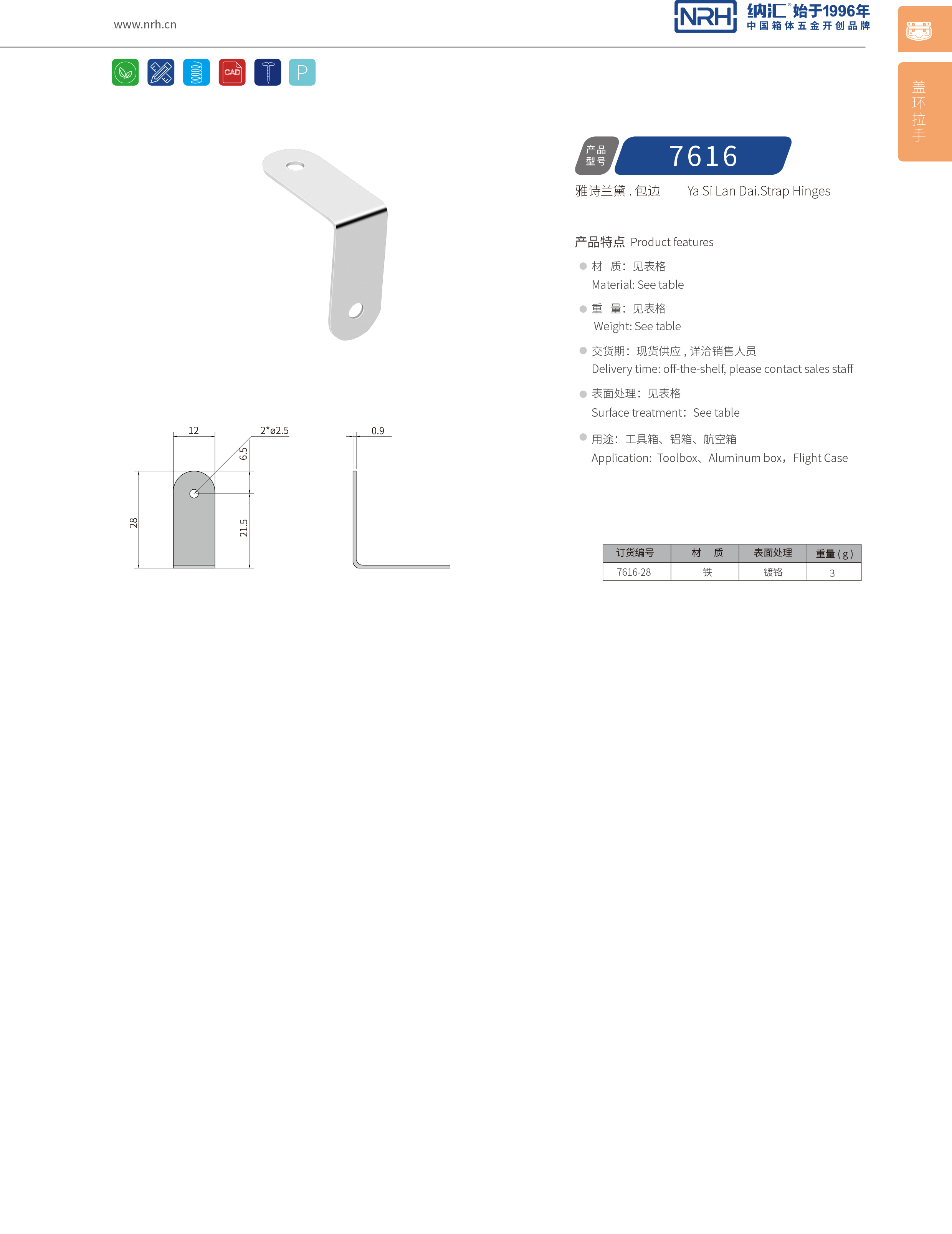 包邊7616-28木箱包角_箱包護角_NRH麻豆传媒国产成人电影包邊 