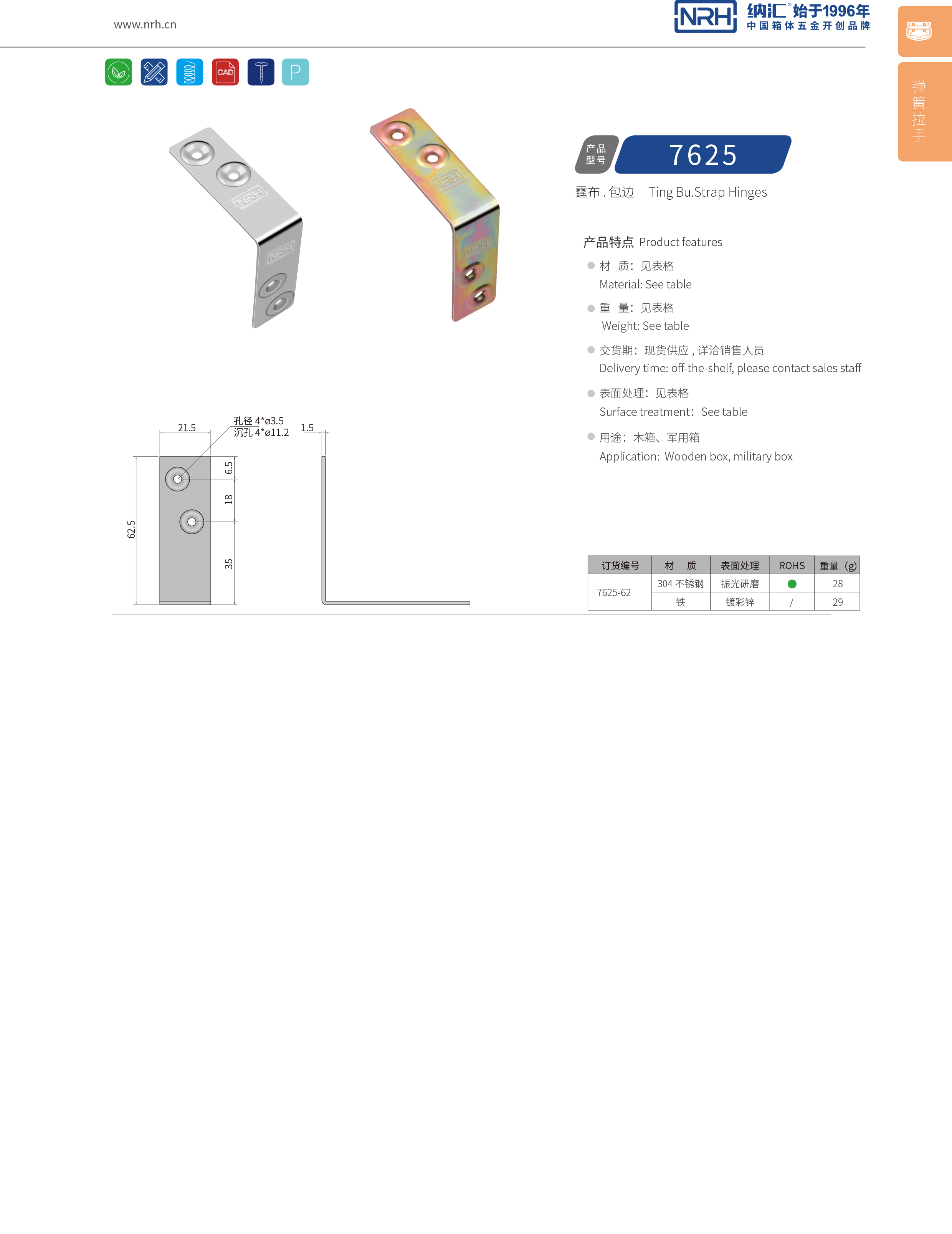 包邊7625-62燈光箱包角_木箱護角_NRH麻豆传媒国产成人电影包邊 