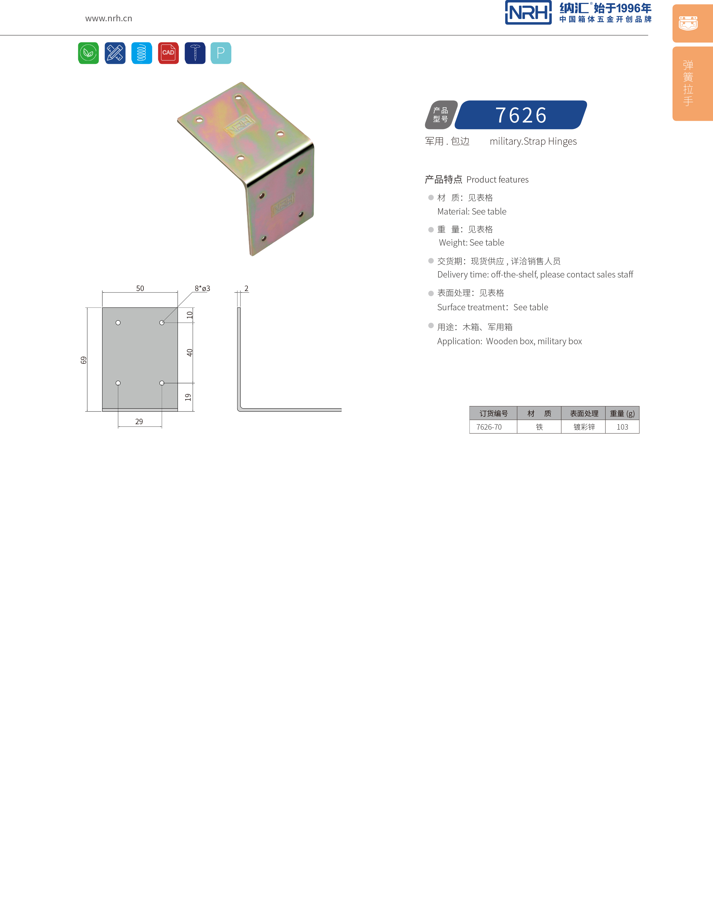 包邊7626-70工具箱護角碼_箱包護角_NRH麻豆传媒国产成人电影包邊 