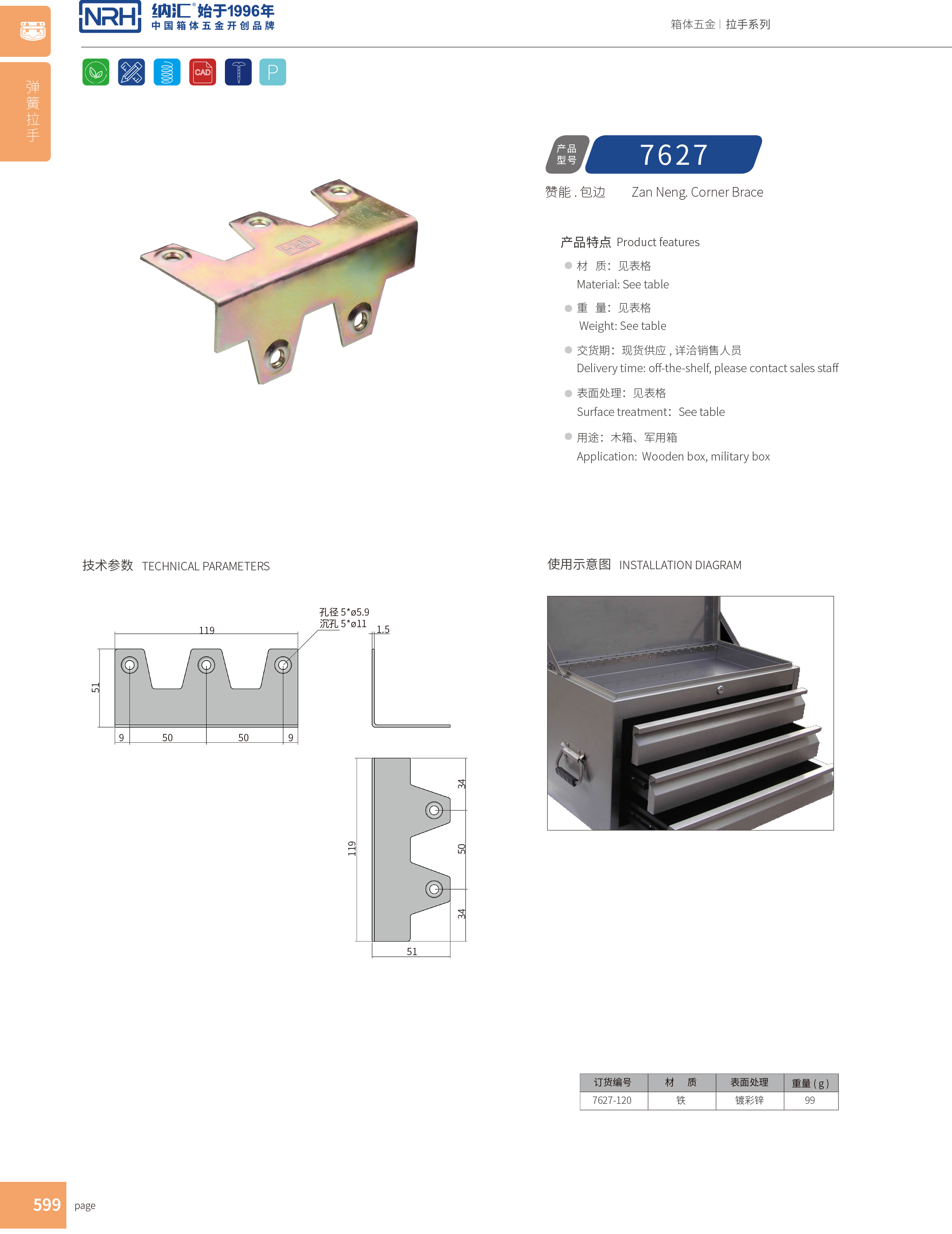 包邊7627-120木箱鐵皮護角_箱體護角_NRH麻豆传媒国产成人电影包邊 