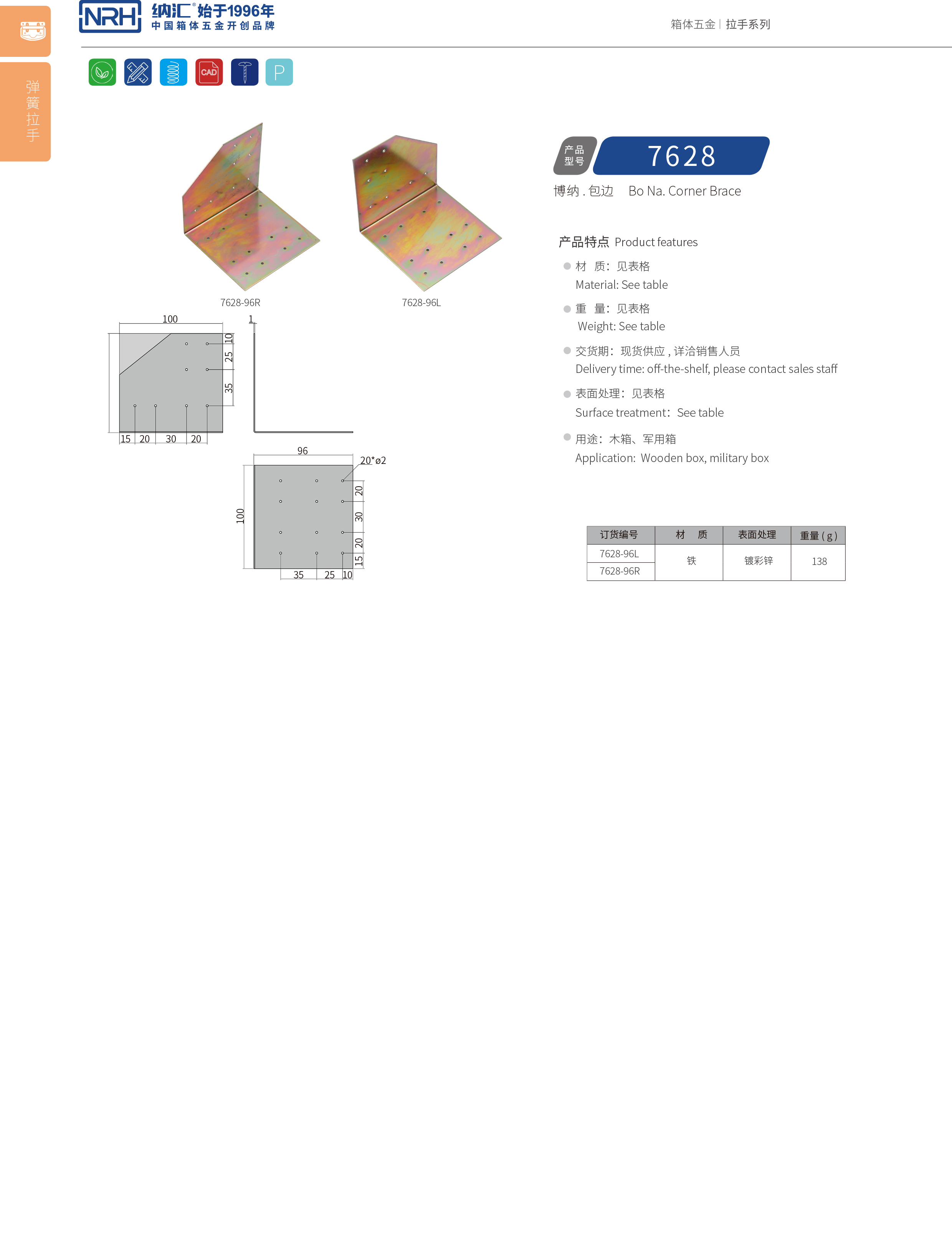 包邊7628-96L工具箱包角_木箱護角_NRH麻豆传媒国产成人电影包邊 