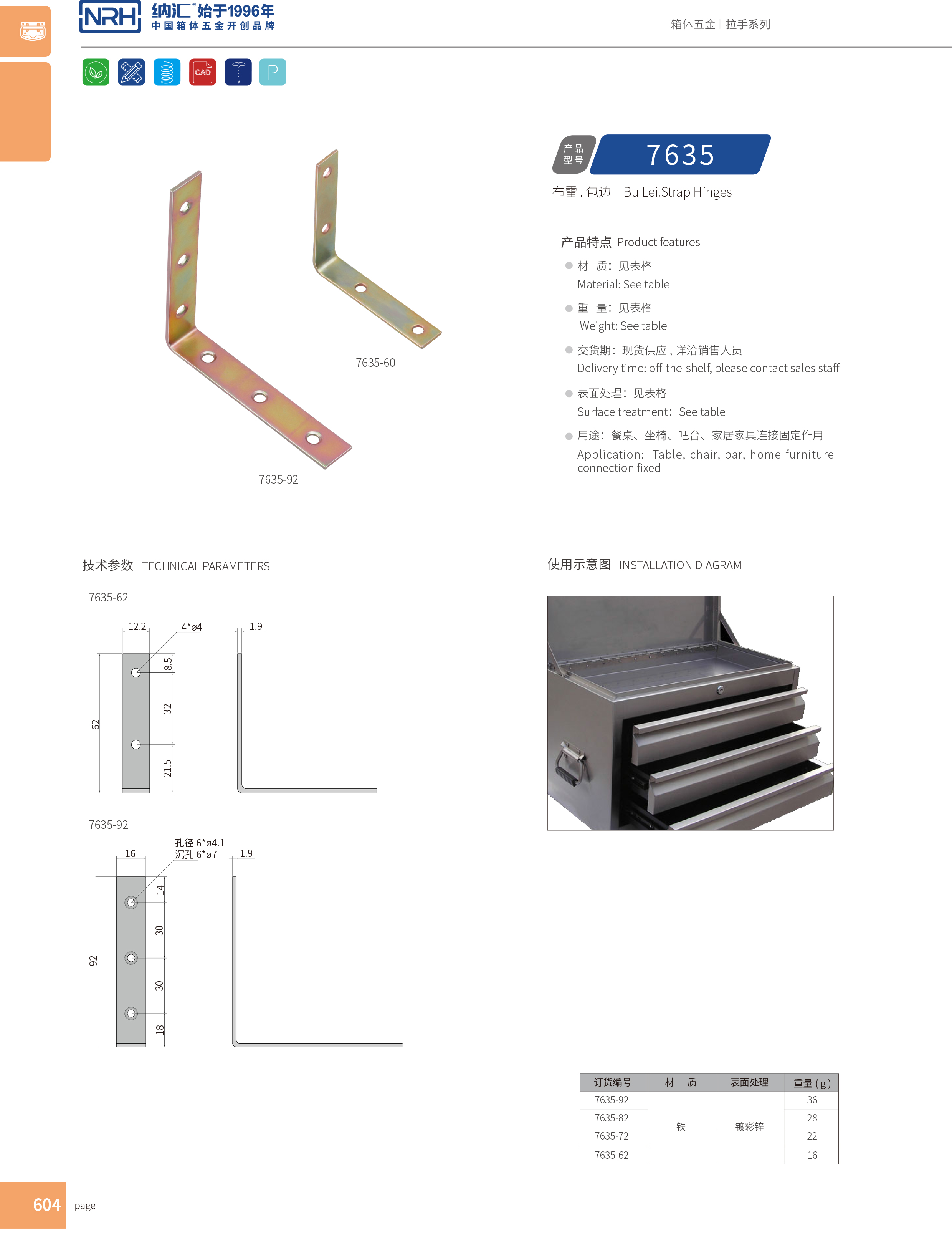 包邊7635-92工具箱角碼_鐵箱護角_NRH麻豆传媒国产成人电影包邊 