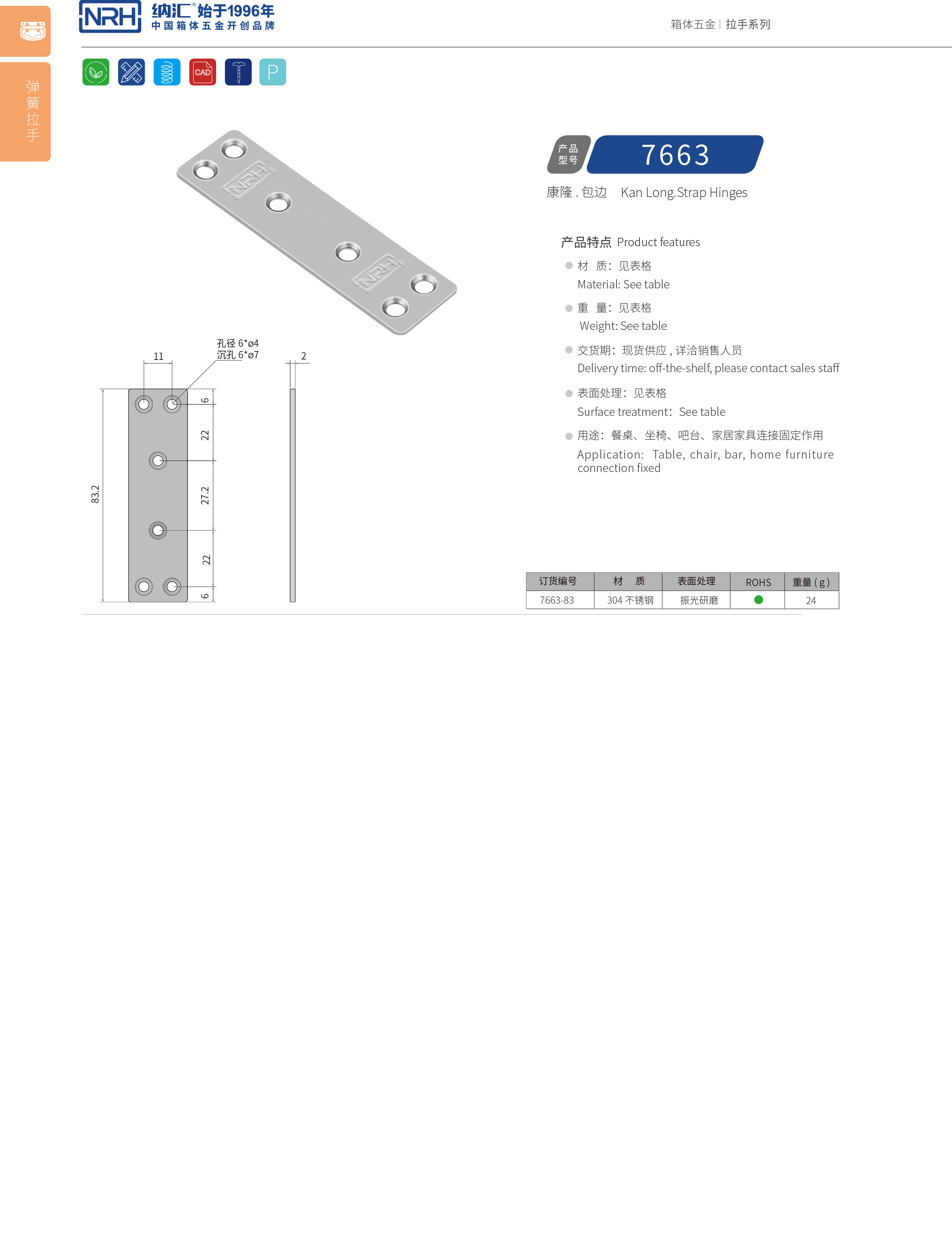 包邊7663-83木箱護角_箱包包角_NRH麻豆传媒国产成人电影包邊 