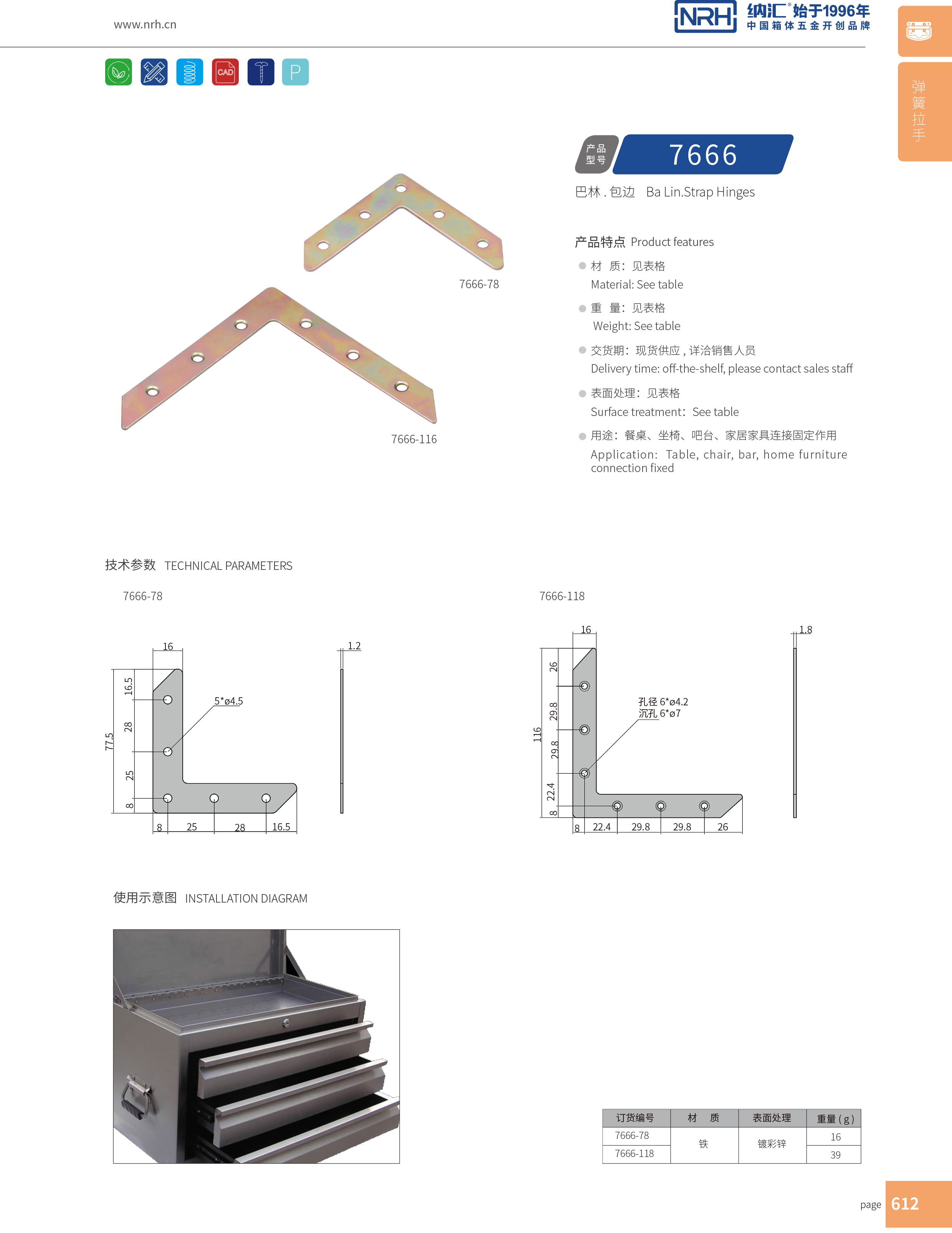包邊7666-78重型木箱護角_鐵箱護角_NRH麻豆传媒国产成人电影包邊 