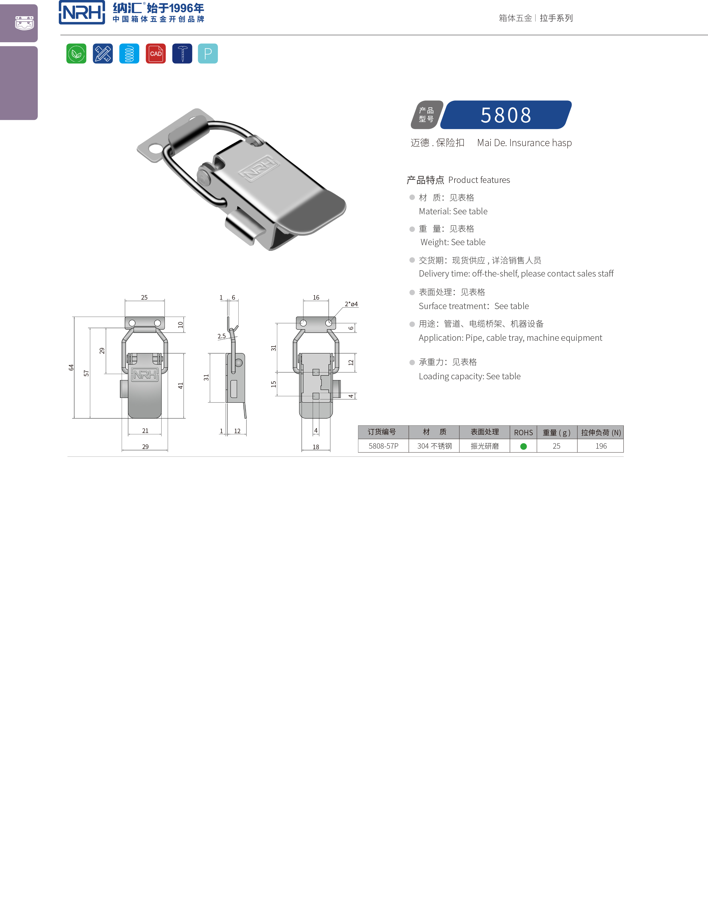 保險鎖扣5808-57P_航空箱麻豆国产视频_麻豆传媒国产成人电影鎖扣