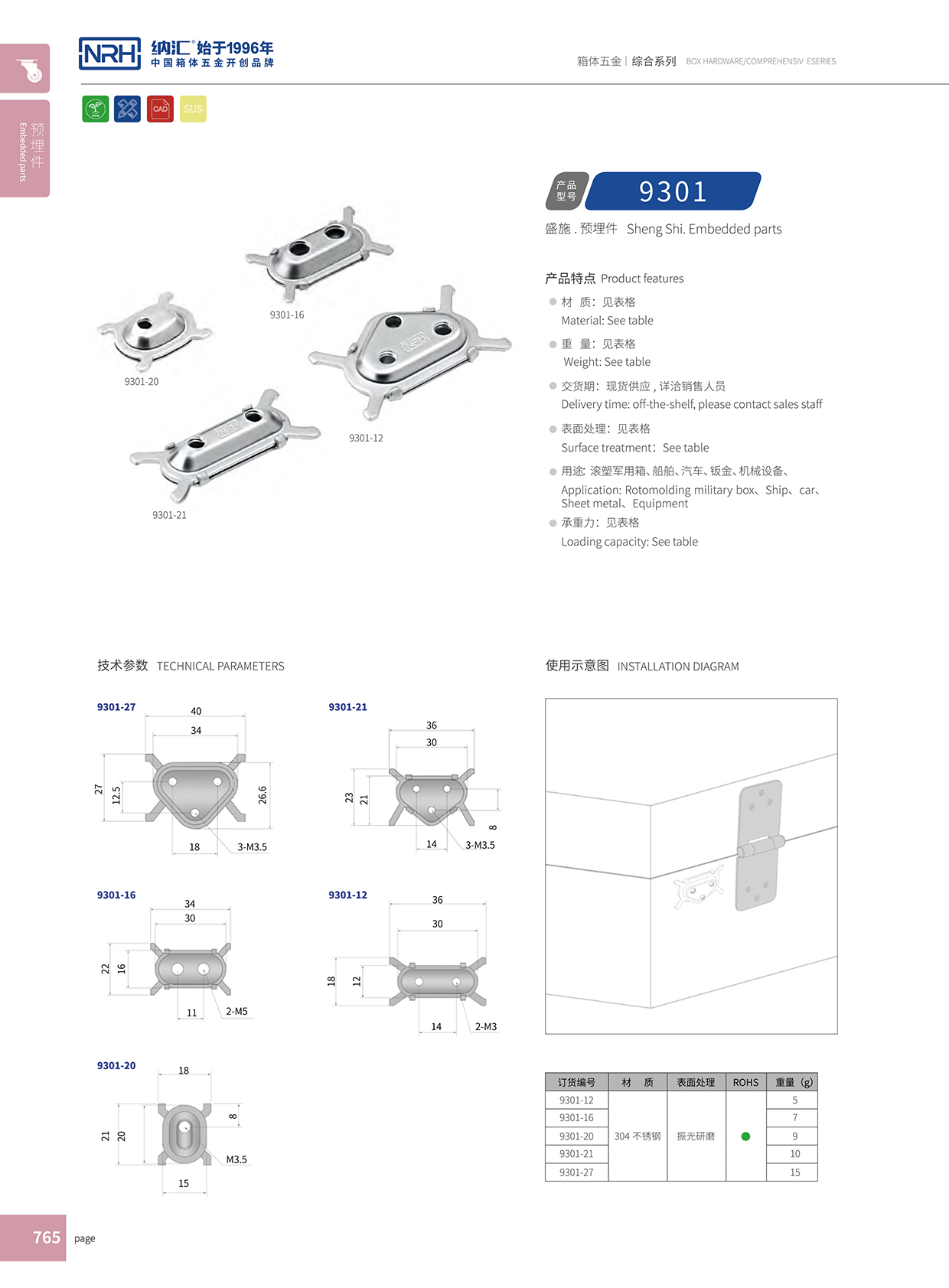 NRH/麻豆传媒国产成人电影 9301-21 預埋件