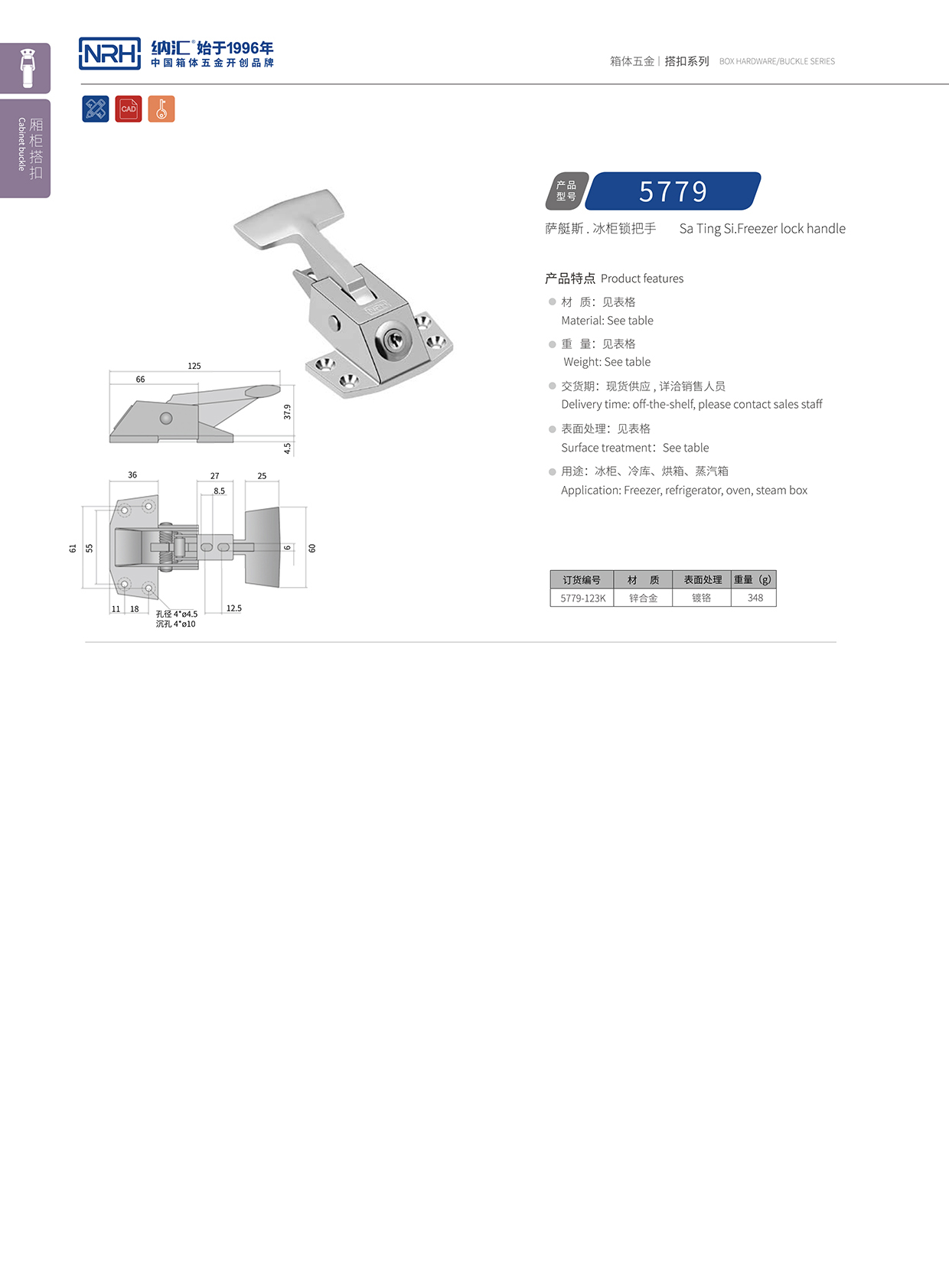 NRH/麻豆传媒国产成人电影 5779-123K 電源盒麻豆国产视频 工程車用鎖扣 卡箍麻豆国产视频