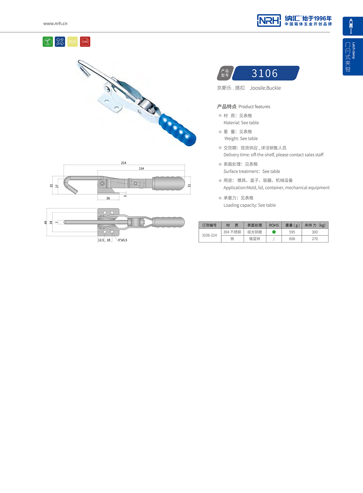 NRH/麻豆传媒国产成人电影 3106-214 夾具鎖扣