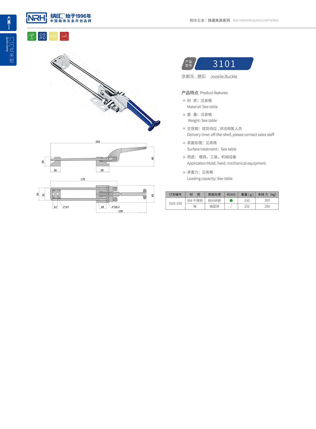  麻豆传媒国产成人电影/NRH 3101-250 鋁箱箱扣