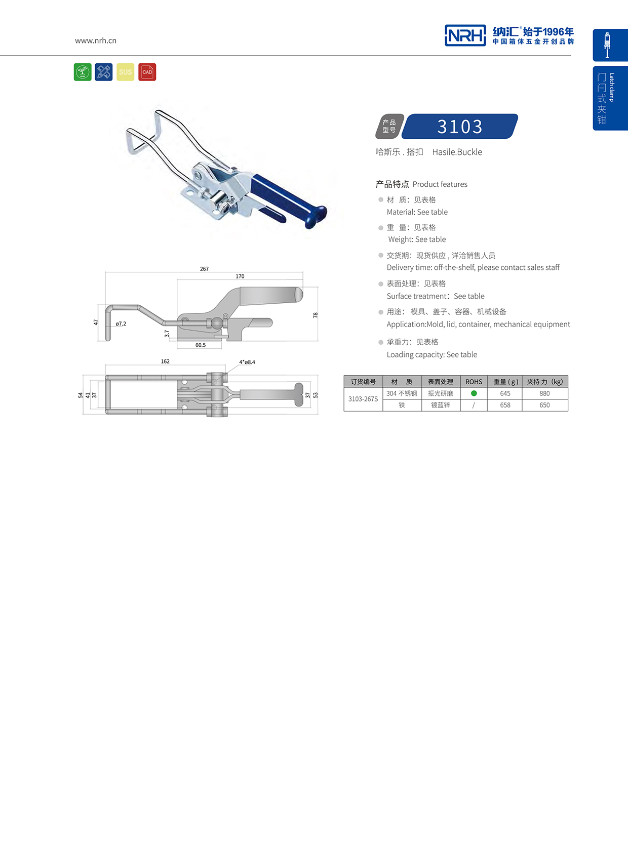  麻豆传媒国产成人电影/NRH 3103-267p 工業五金箱扣