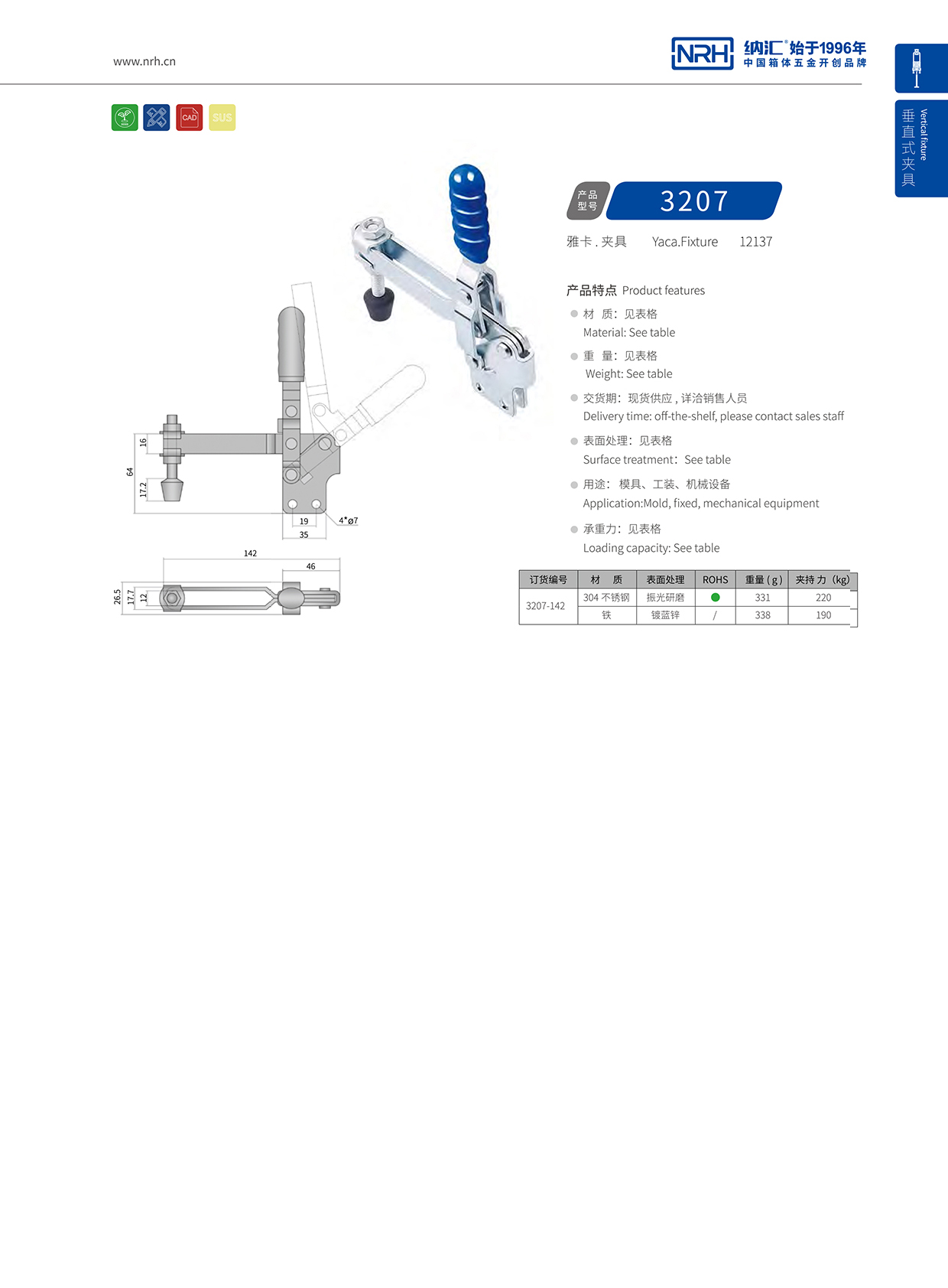 NRH/麻豆传媒国产成人电影 3207-142 貨運箱扣