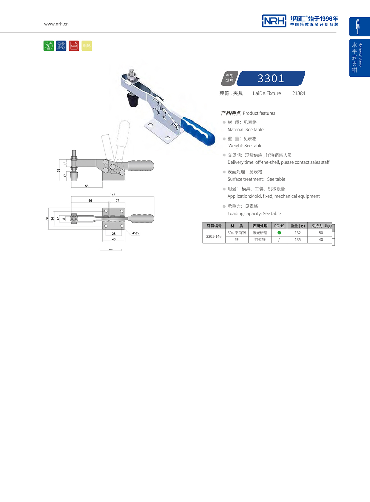 麻豆传媒国产成人电影/NRH 3301-146 冷凍櫃箱扣