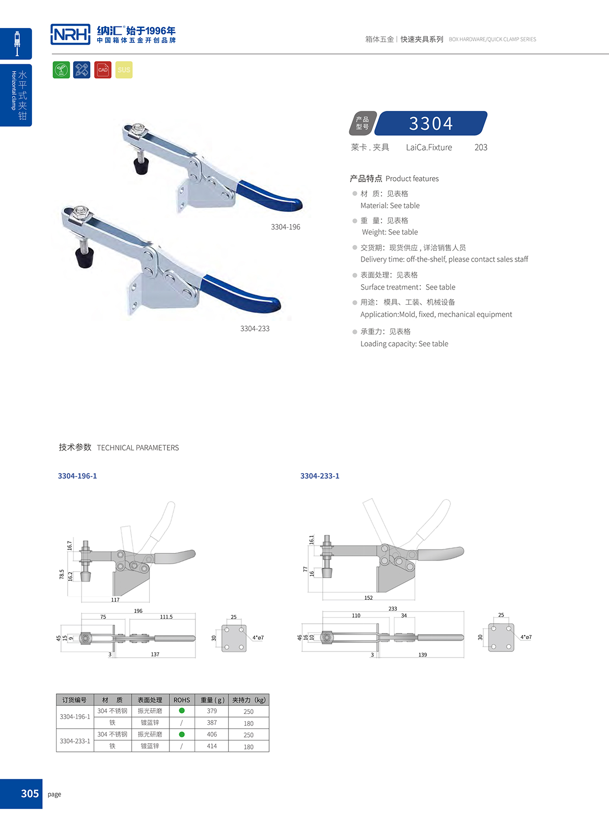 NRH/麻豆传媒国产成人电影 3304-233-1 滾塑箱扣