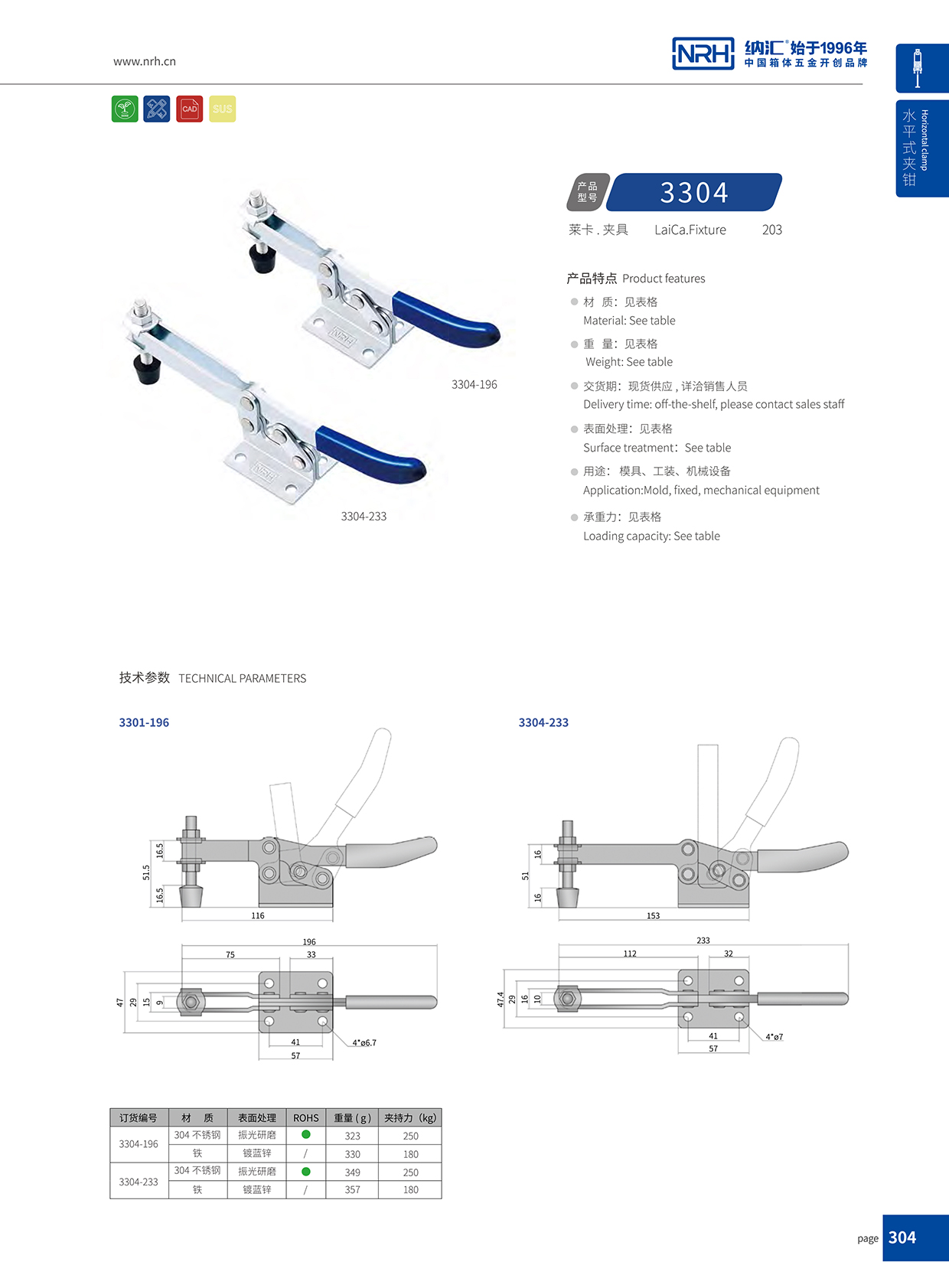 NRH/麻豆传媒国产成人电影 3304-233 工業鎖扣