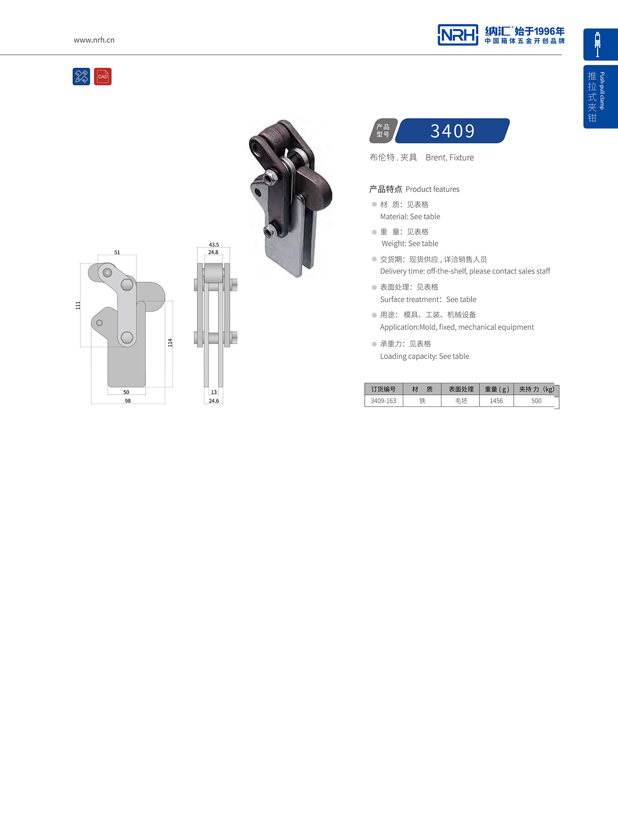 麻豆传媒国产成人电影/NRH 3409-163 機械設備夾具模具夾扣