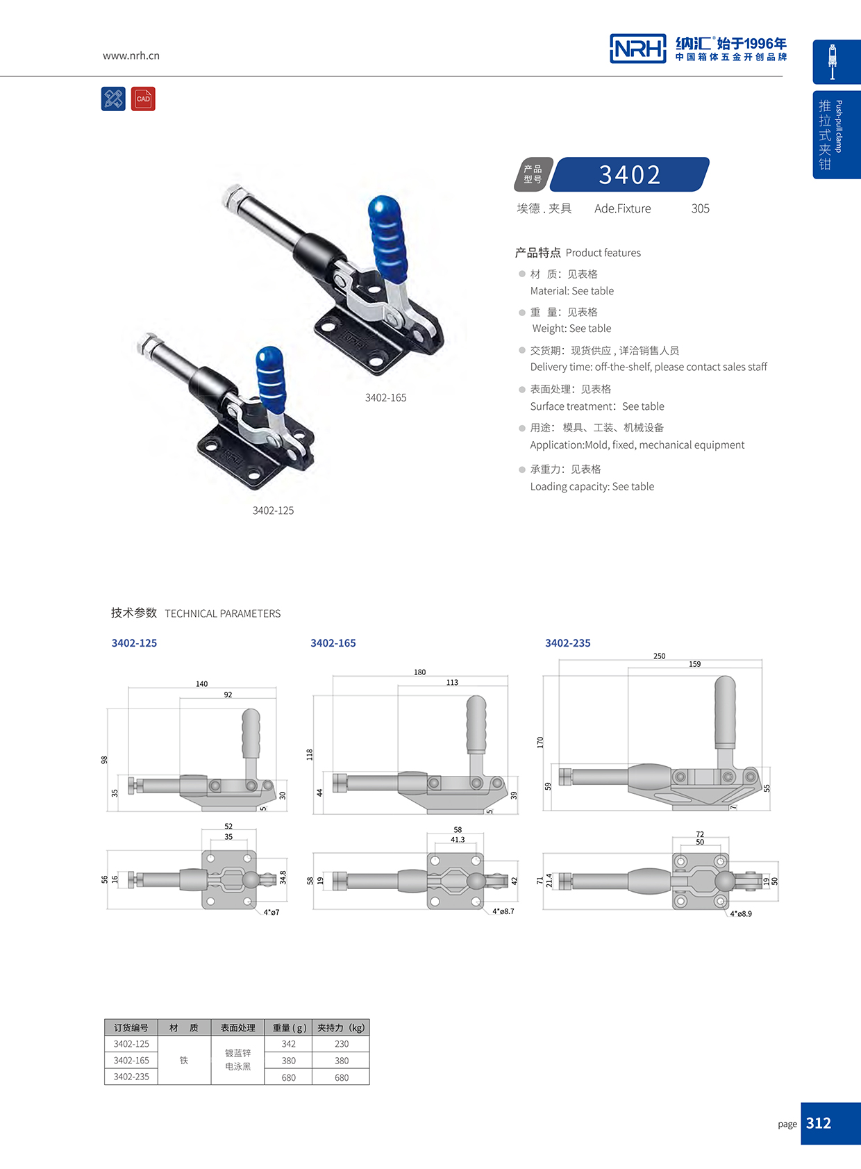 麻豆传媒国产成人电影/NRH 3402-235 儲料桶箱扣