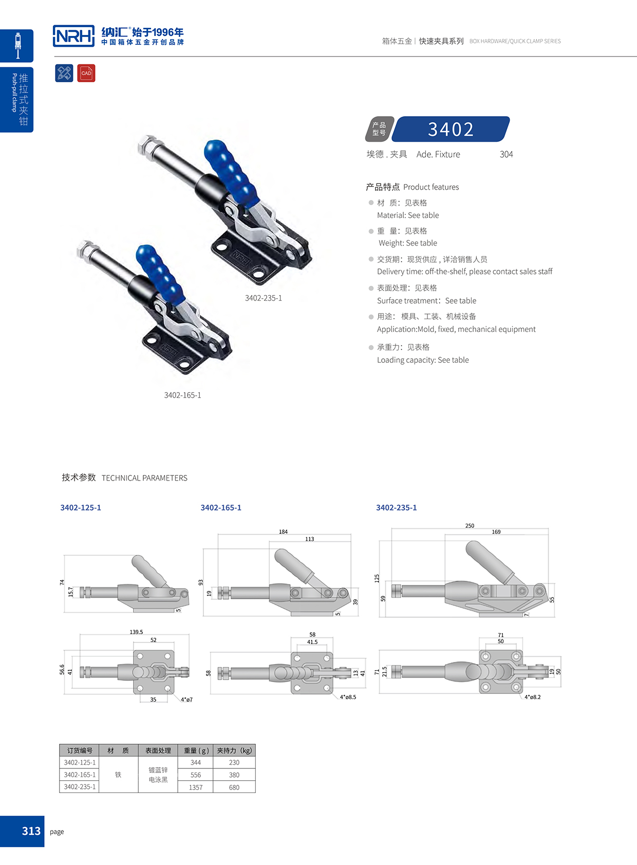 麻豆传媒国产成人电影/NRH 3402-235-1 疫苗箱鎖扣