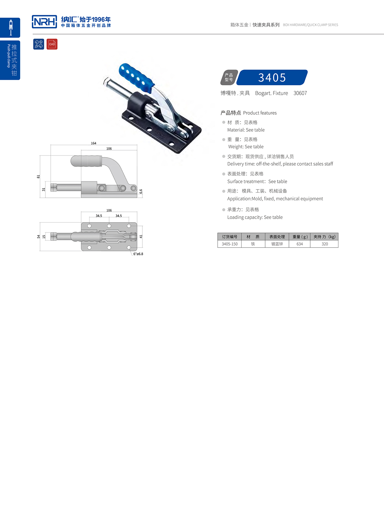  麻豆传媒国产成人电影/NRH 3405-150 保險箱扣