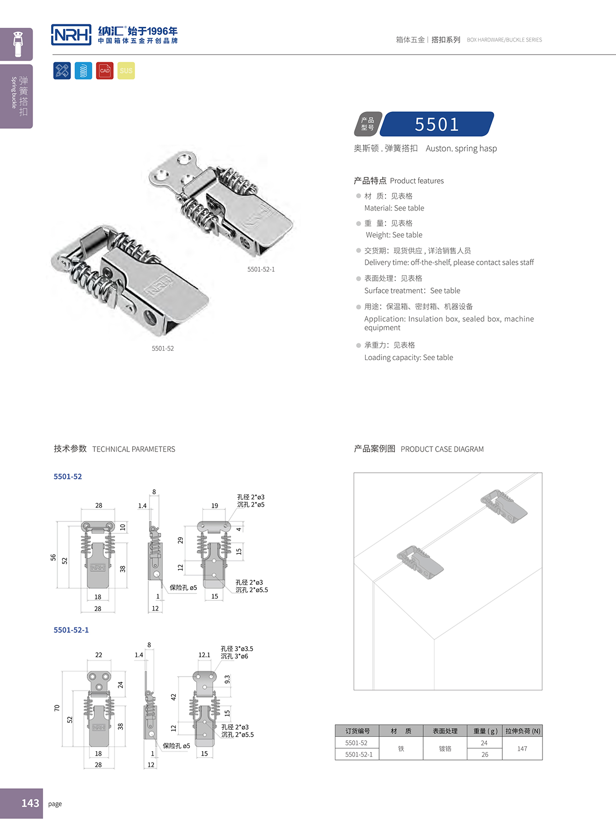 麻豆传媒国产成人电影/NRH 5501-52-1 化妝箱箱扣