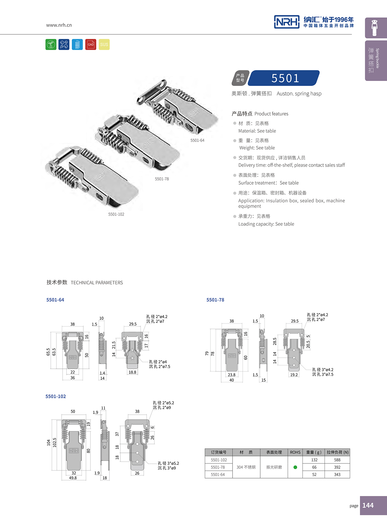 麻豆传媒国产成人电影/NRH 5501-78 掛鎖箱扣