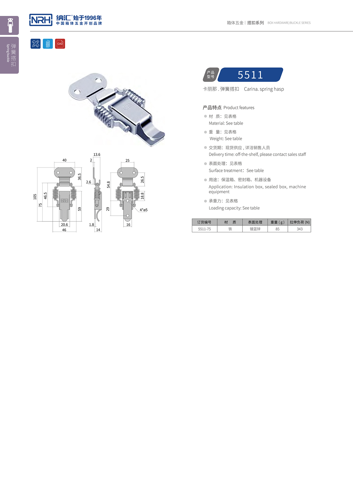 麻豆传媒国产成人电影/NRH 5511-75 包裝箱鎖扣