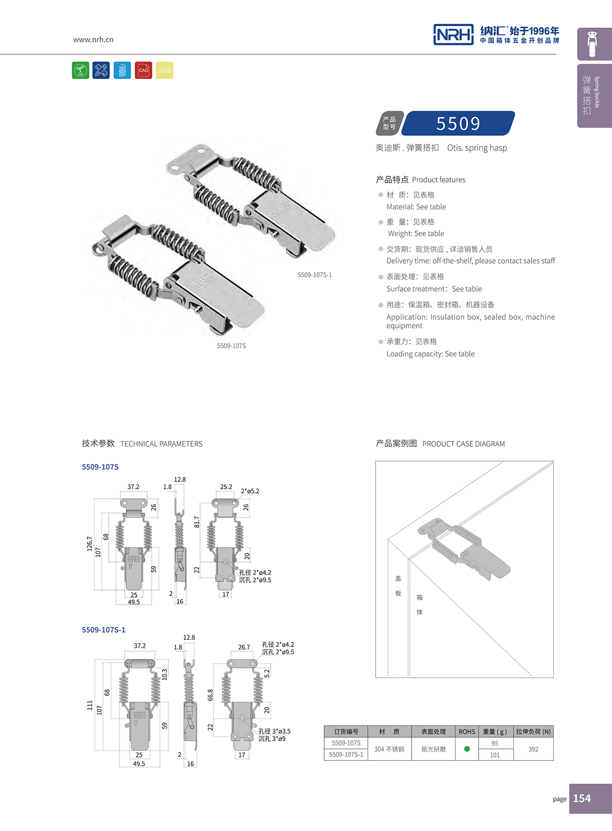 麻豆传媒国产成人电影/NRH 5509-107P-1 滾塑箱鎖扣