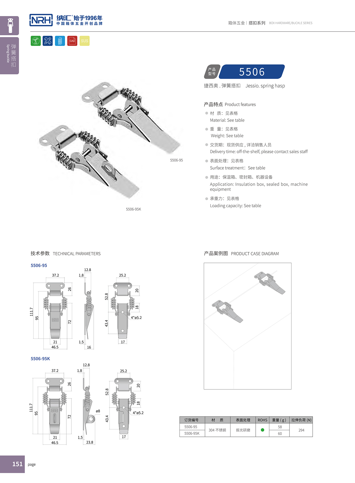麻豆传媒国产成人电影/NRH 5506-95K 電箱鎖扣