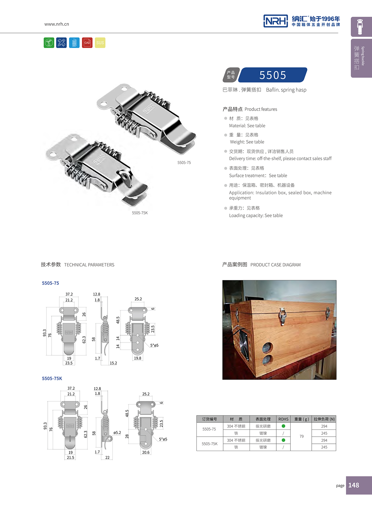 麻豆传媒国产成人电影/NRH 5502-75K 工具箱箱扣