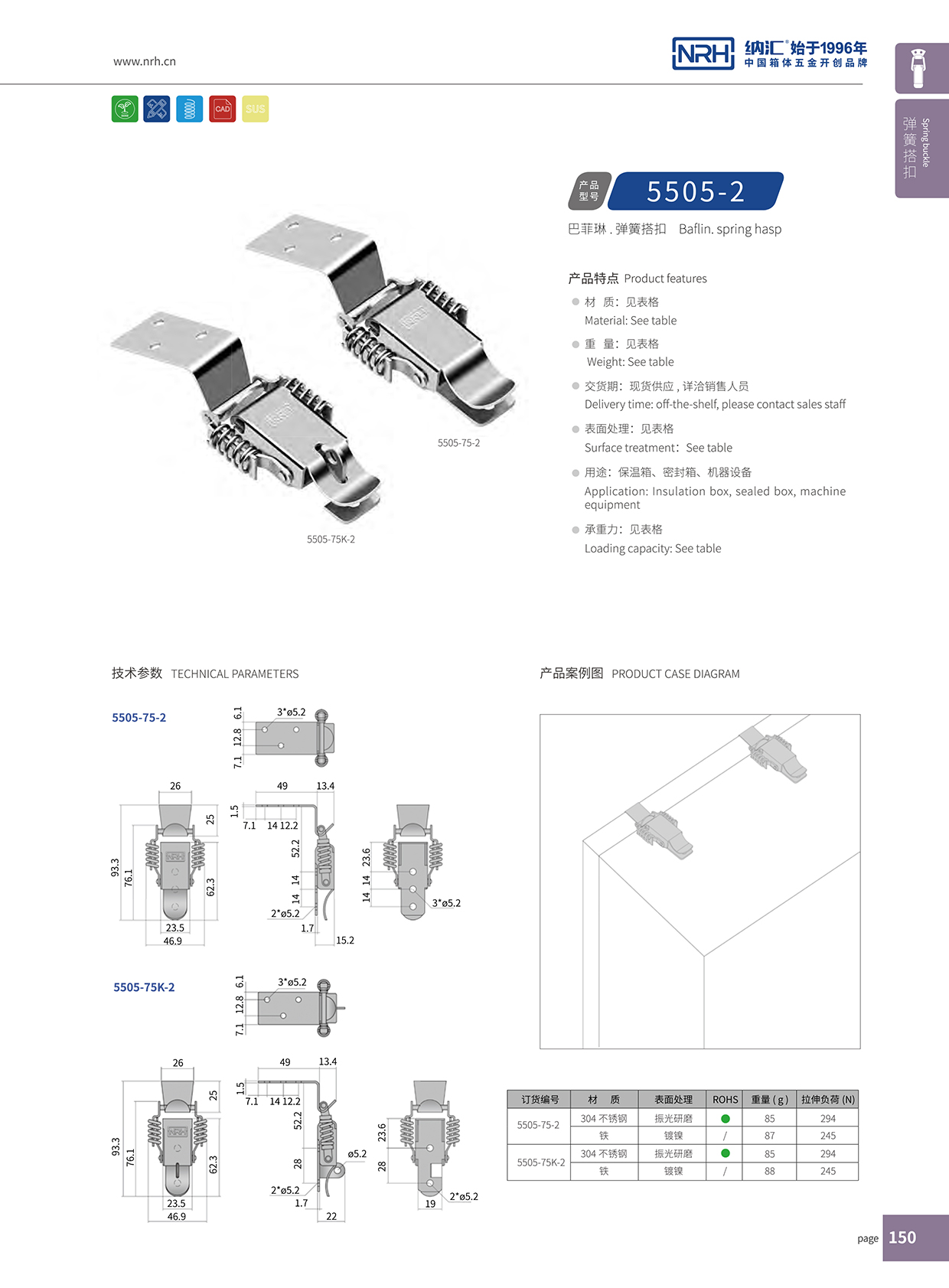 麻豆传媒国产成人电影/NRH 5502-75K-2 燒烤爐箱扣