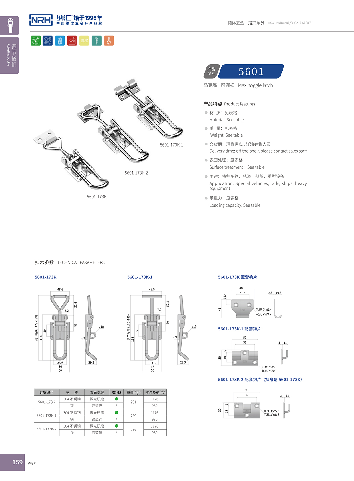 麻豆传媒国产成人电影/NRH 5601-173K 箱包五金鎖扣