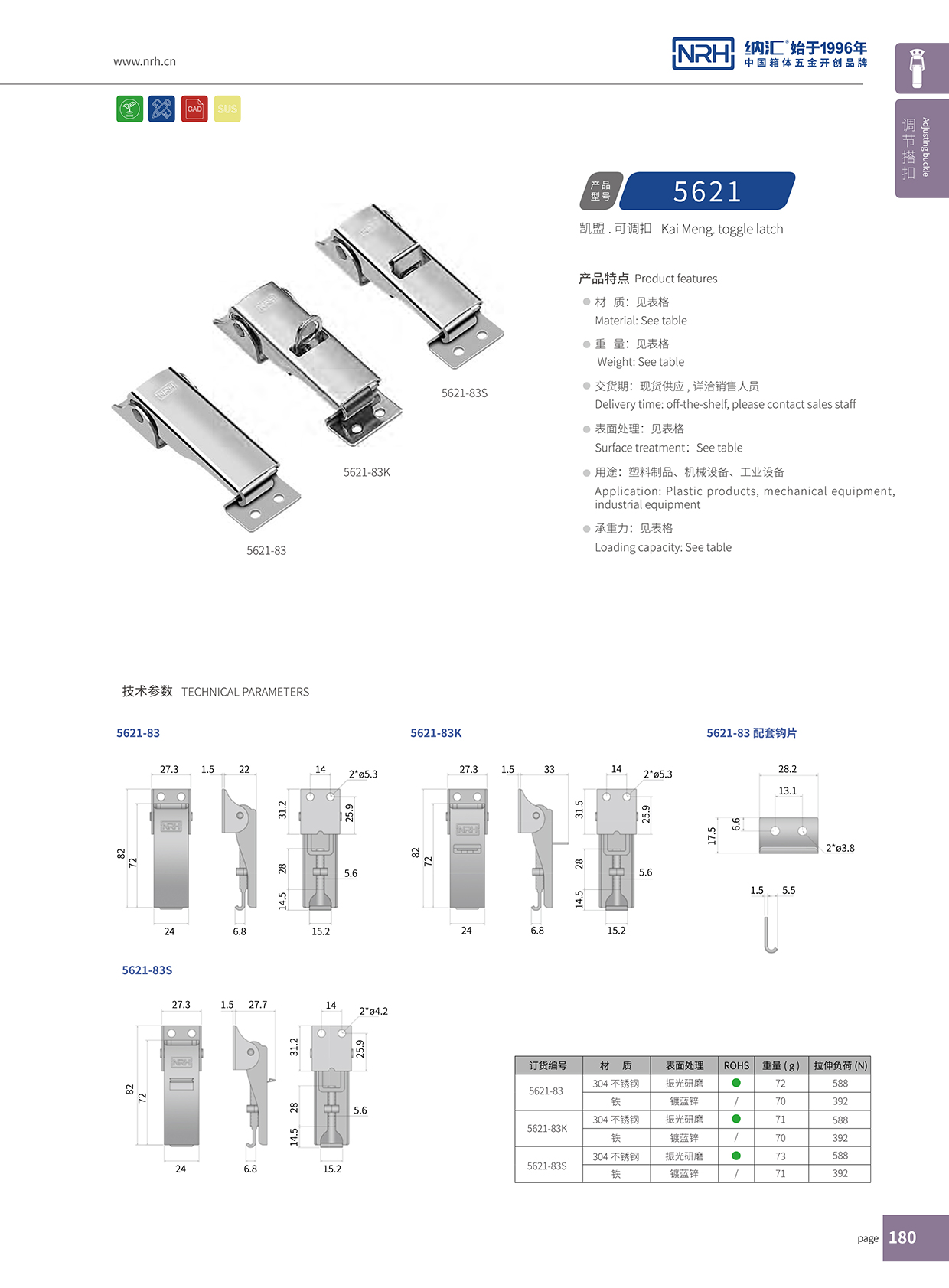  麻豆传媒国产成人电影/NRH 5621-83 機櫃箱鎖扣