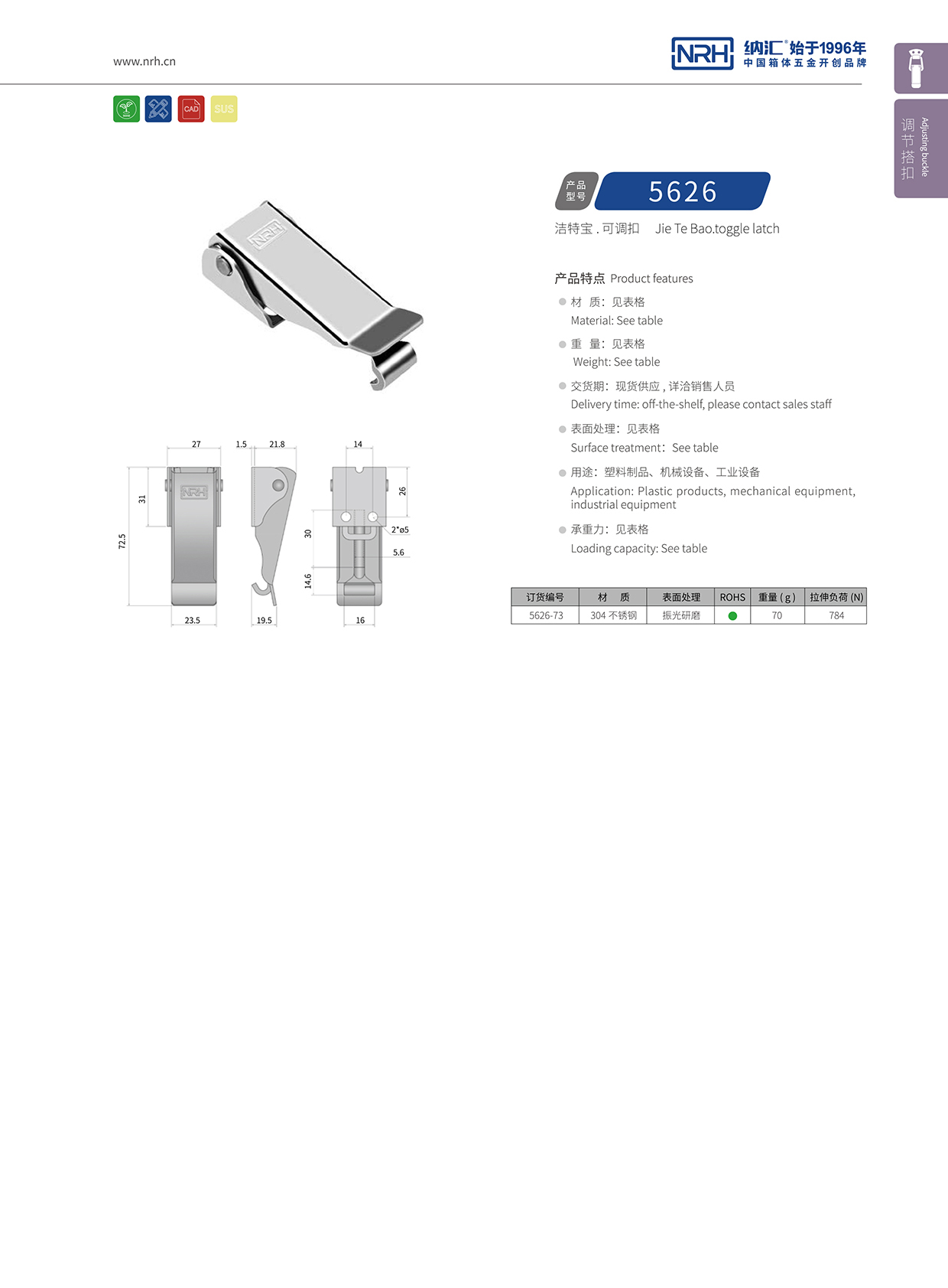  麻豆传媒国产成人电影/NRH 5626-73 工業鎖扣