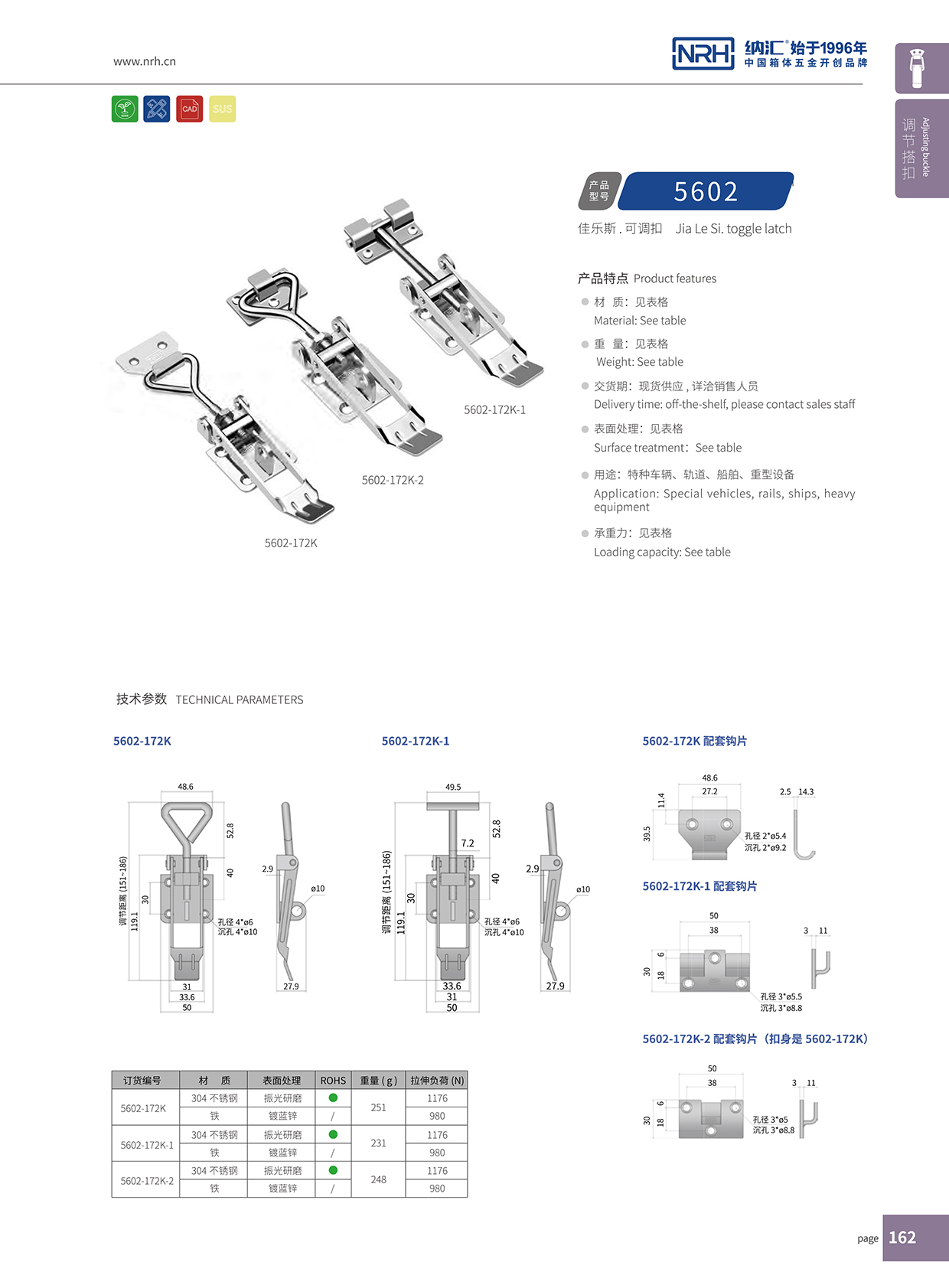 麻豆传媒国产成人电影/NRH 5602-172K-2 保溫箱鎖扣