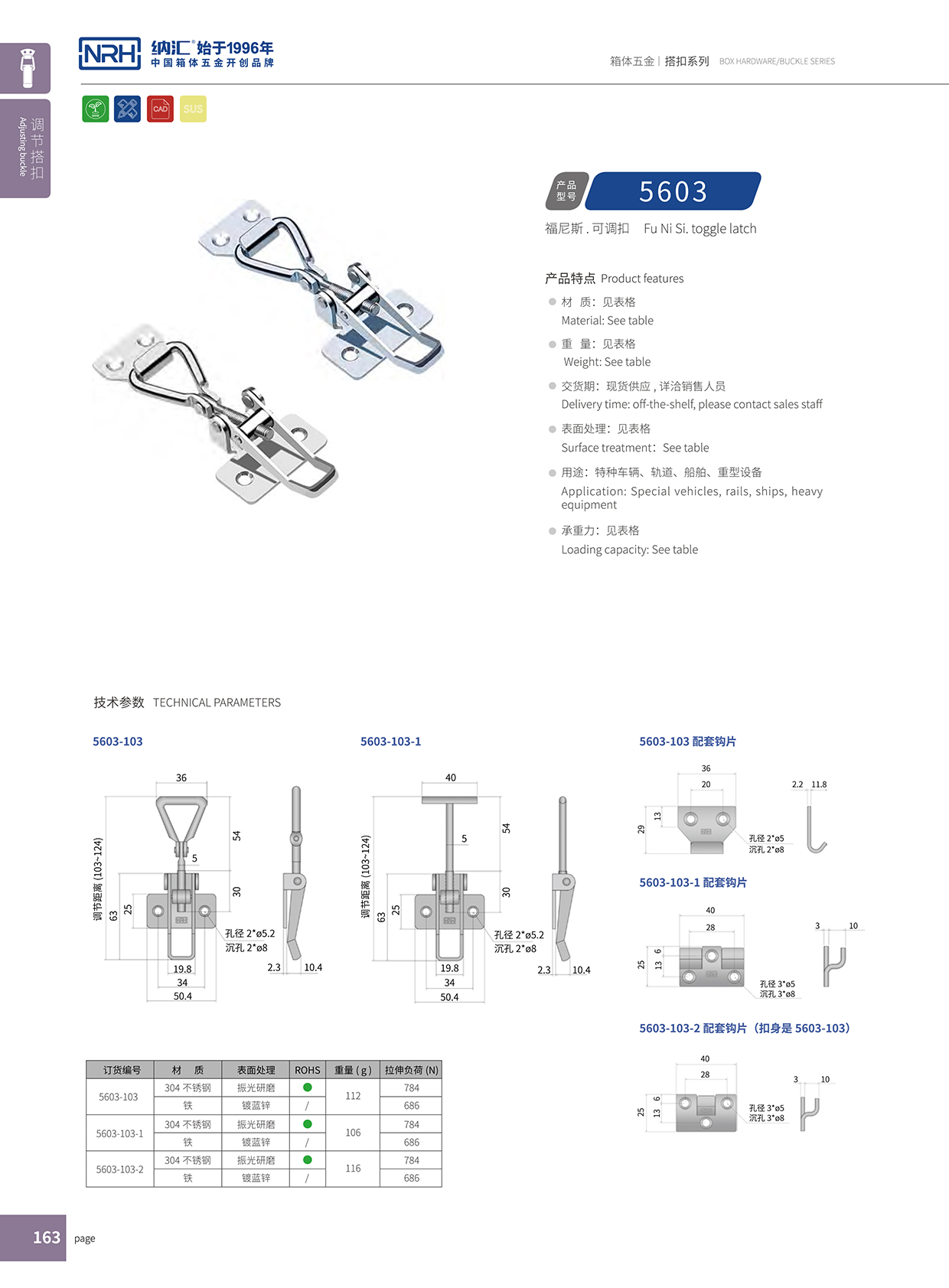 麻豆传媒国产成人电影/NRH 5603-103 滾塑保溫箱鎖扣