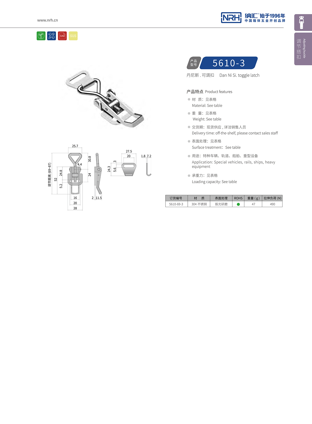   麻豆传媒国产成人电影/NRH 5610-69-3 箱扣生產廠家