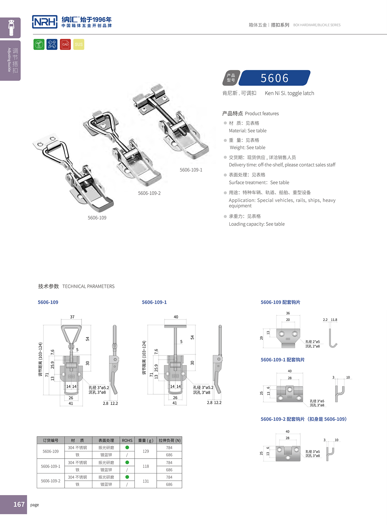麻豆传媒国产成人电影/NRH 5606-109 箱體五金箱扣