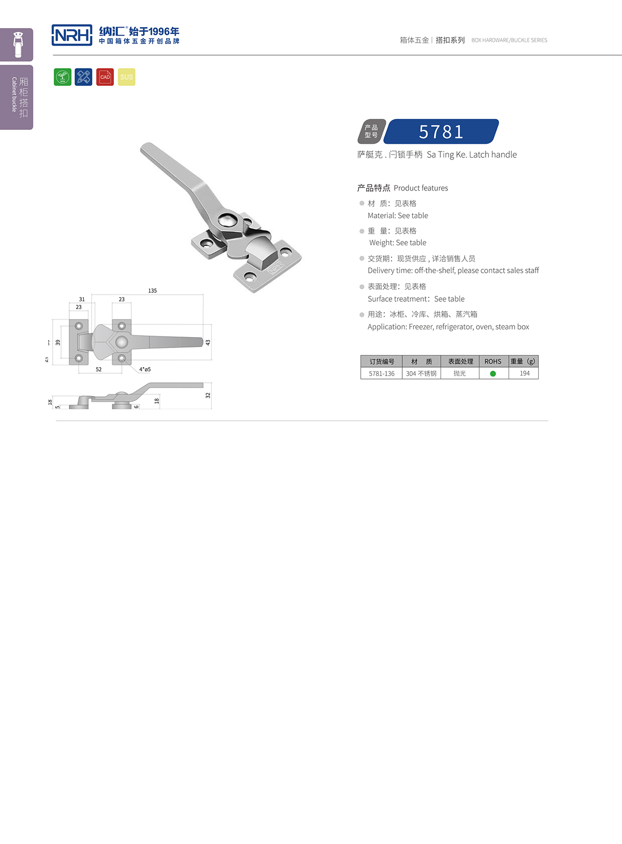 麻豆传媒国产成人电影/NRH 5781-136 鋁箱箱扣