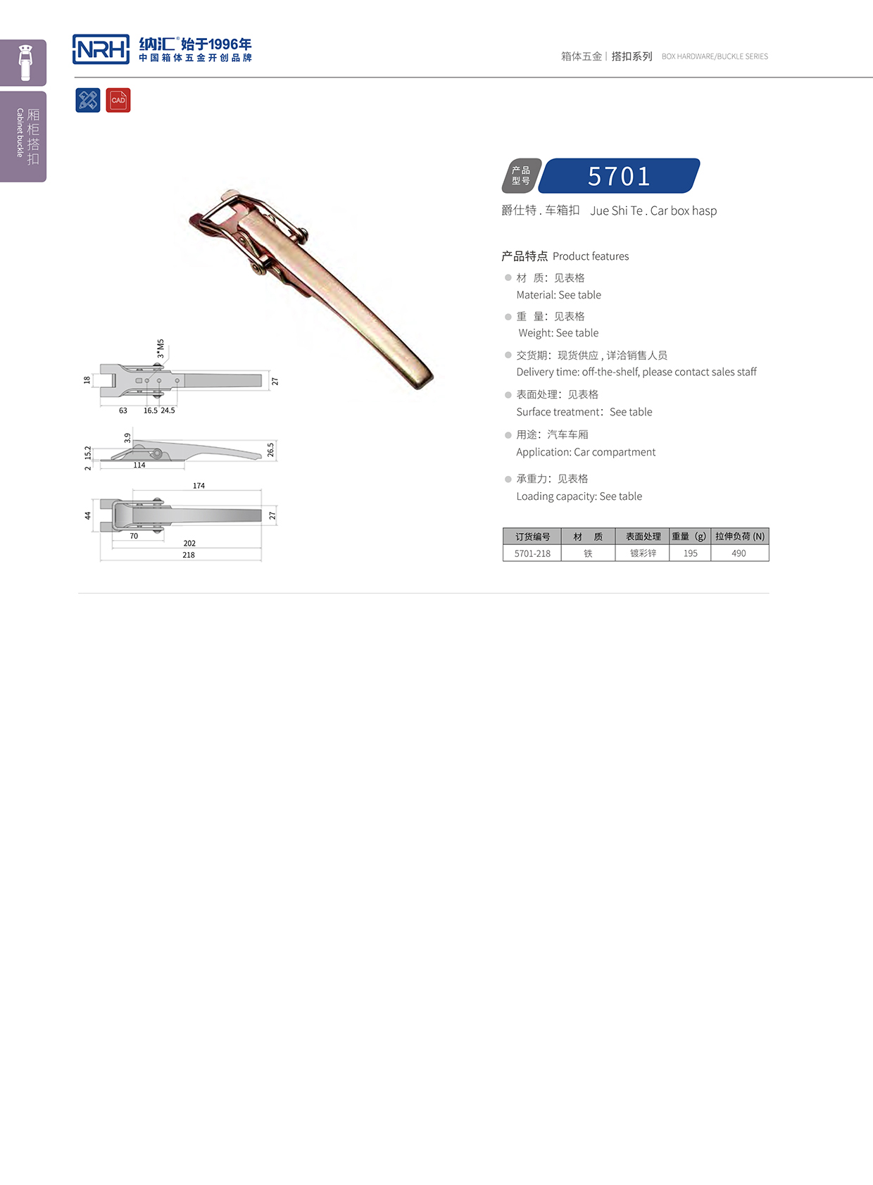 麻豆传媒国产成人电影/NRH 5701-218 電箱鎖扣