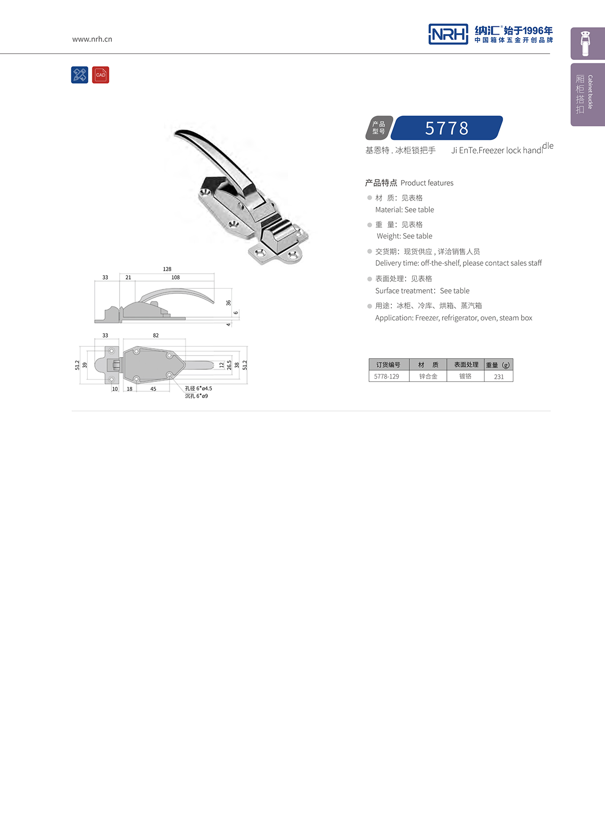 麻豆传媒国产成人电影/NRH 5778-129 冷藏箱箱扣
