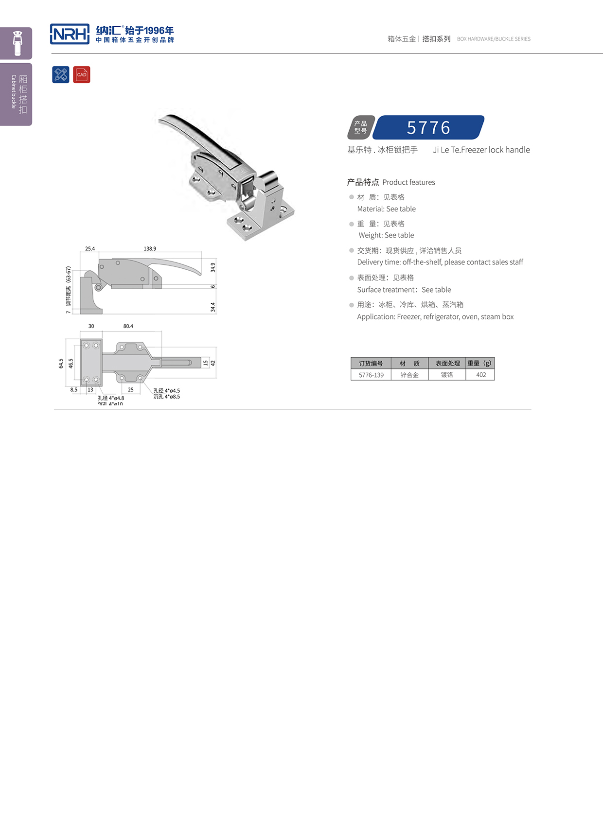  麻豆传媒国产成人电影/NRH 5776-139 應急燈箱扣