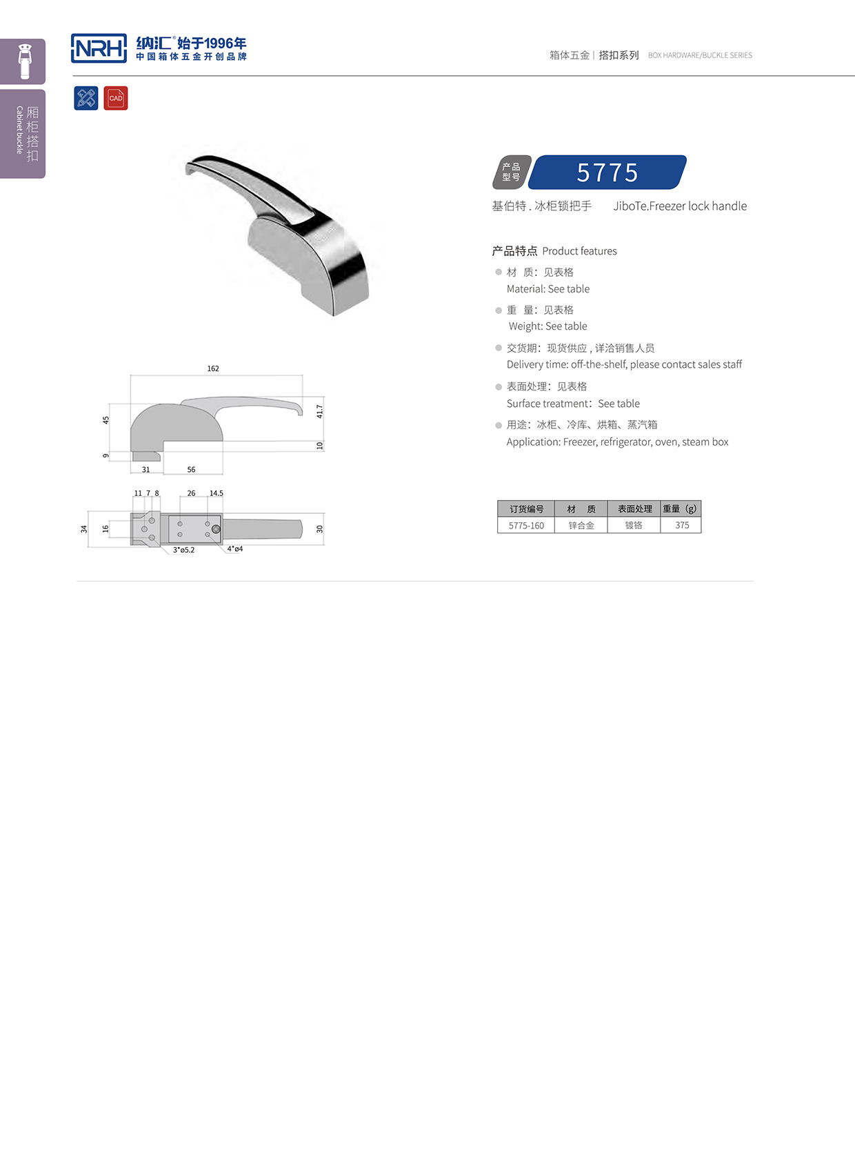  麻豆传媒国产成人电影/NRH 5775-160 樂器箱扣